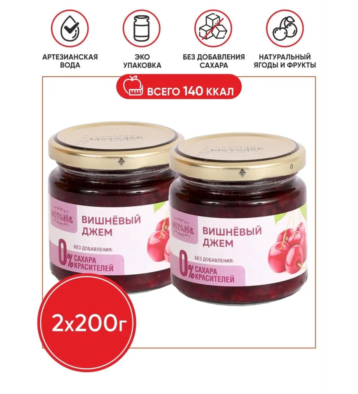 Printed Cherry jam on juice without sugar low -calorie 200g 2pcs - Buy Online on GoSupps.com