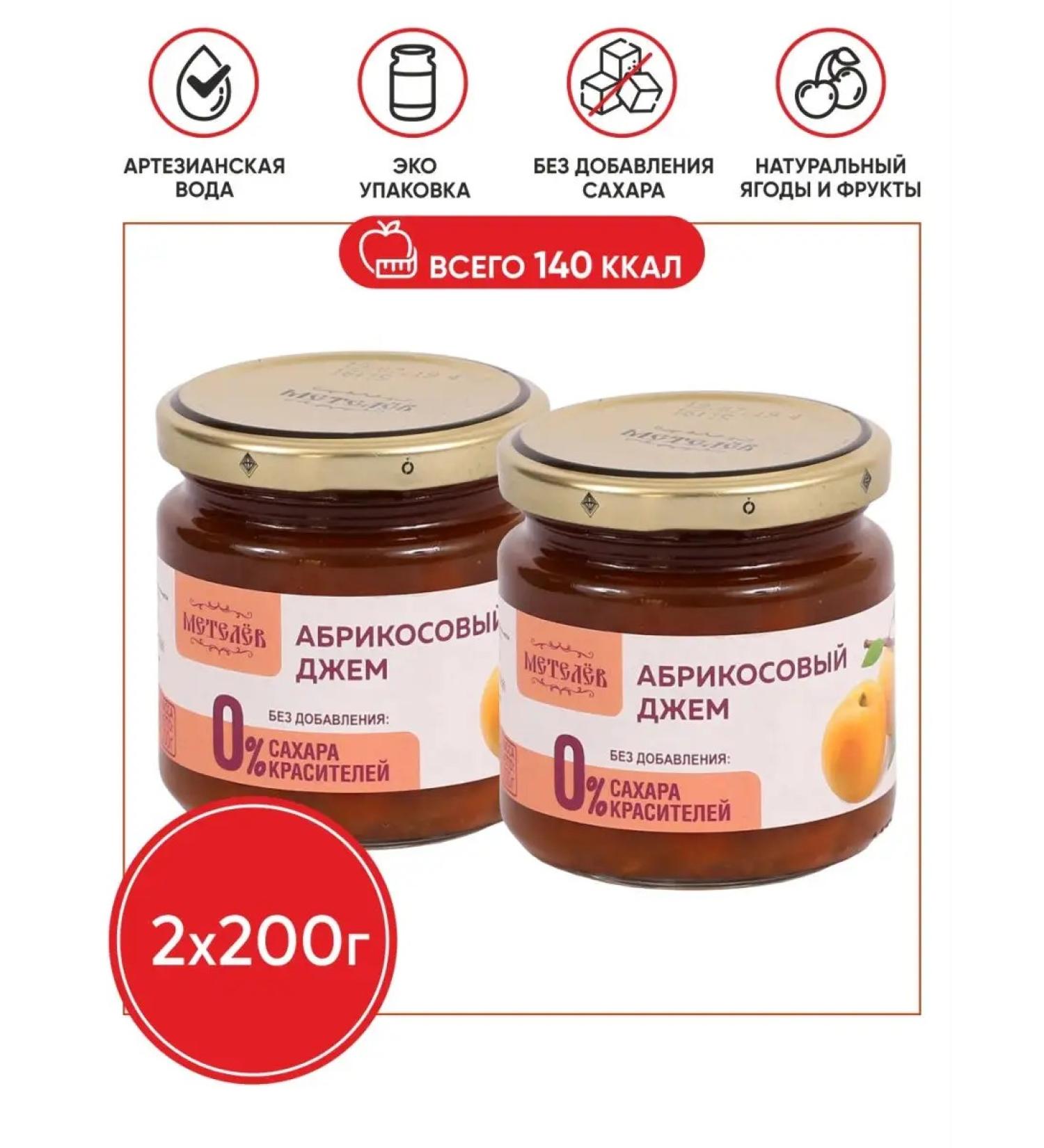 Printed Jam apricot juice without sugar low -calorie 200g 2pcs - Buy Online on GoSupps.com