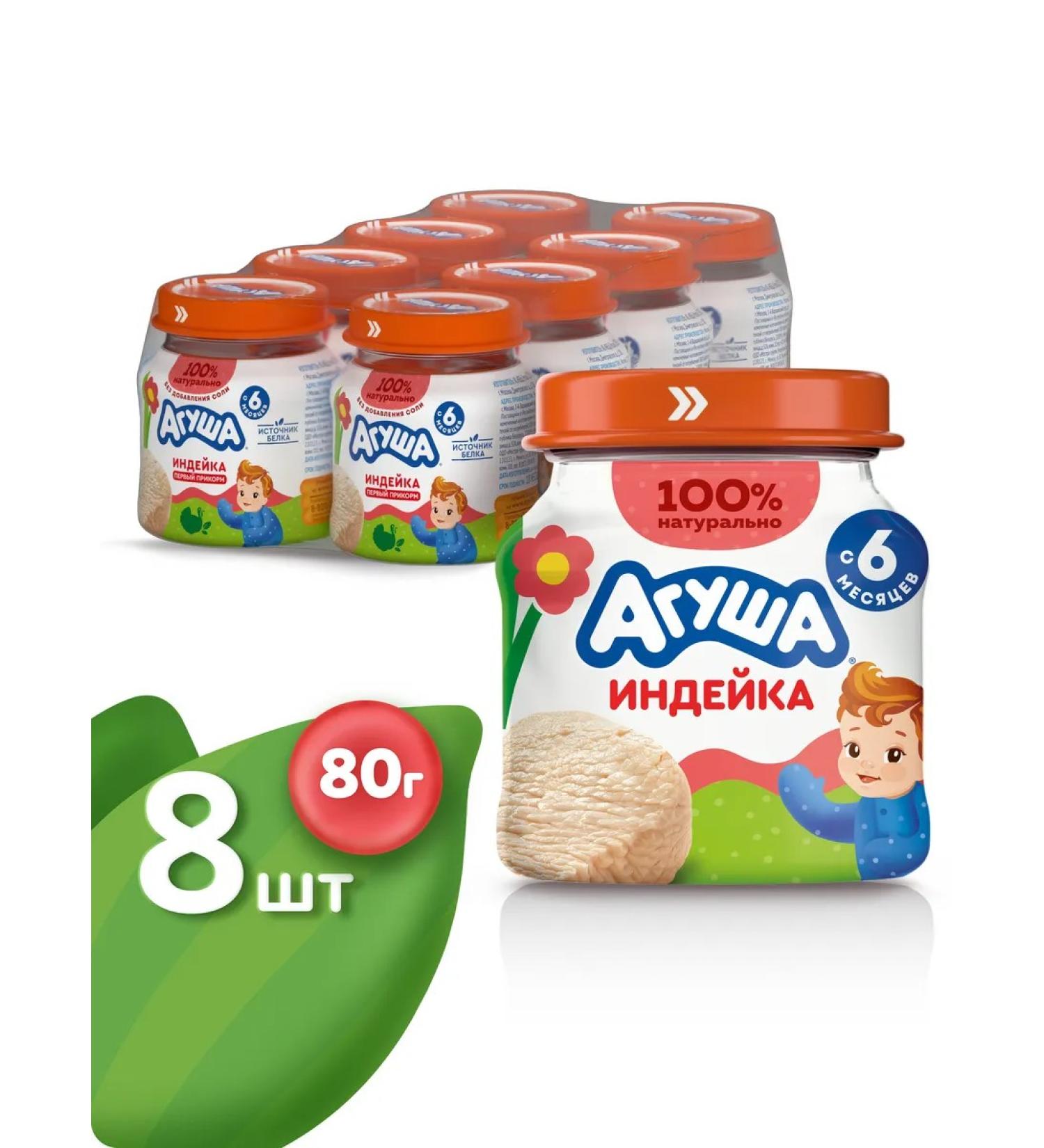 AGUSHA Children's puree meat turkey 80g from 6 months 8 pieces - Buy Online on GoSupps.com
