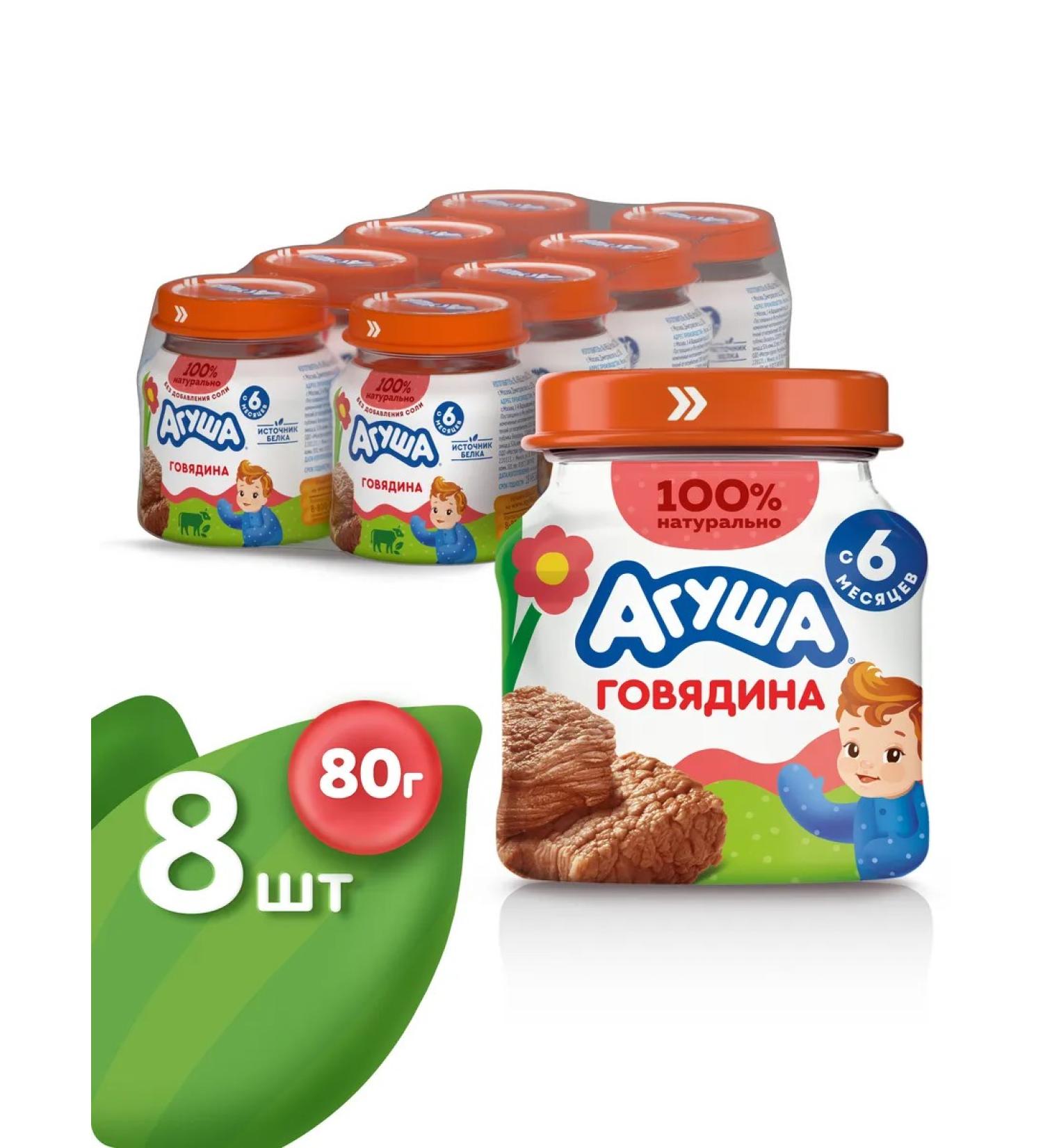 AGUSHA Baby puree meat beef 80g from 6 months 8 pieces - Buy Online on GoSupps.com