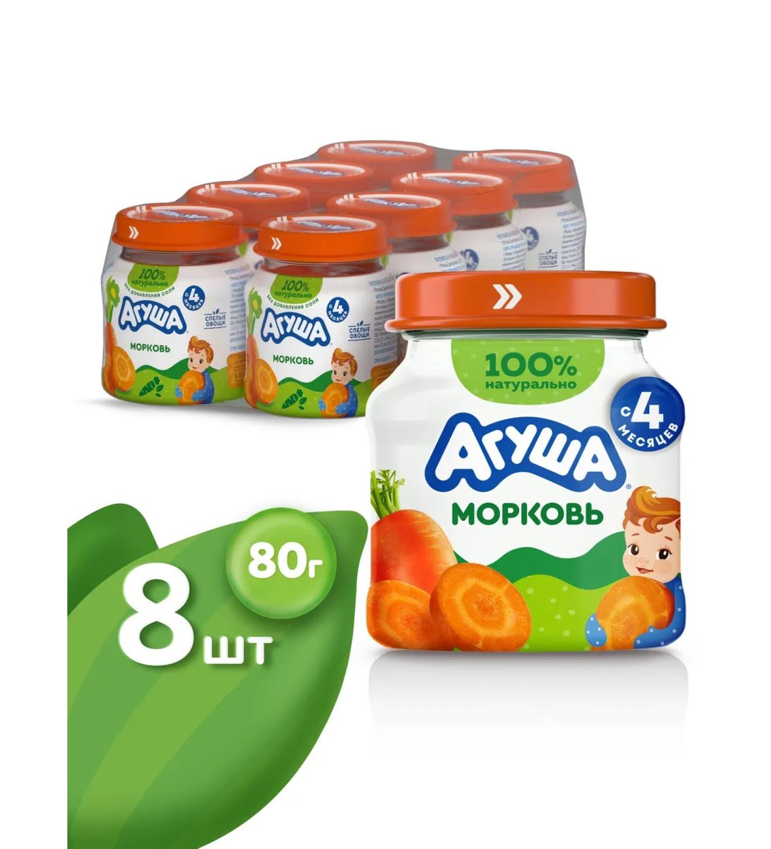 AGUSHA Puree baby vegetable carrots 80 g from 4 months 8 pcs - Buy Online on GoSupps.com