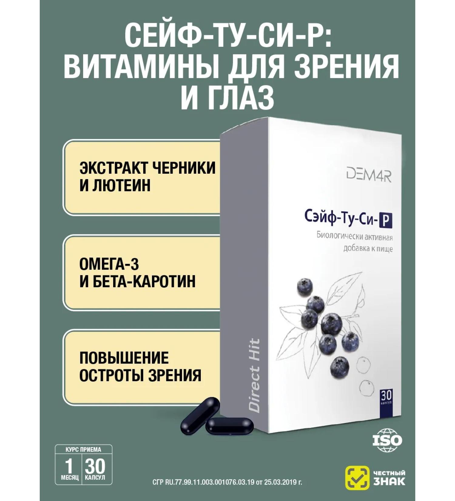 DEM4R Vitamins for the eye and vision with lutein and blueberry capsule - Buy Online on GoSupps.com