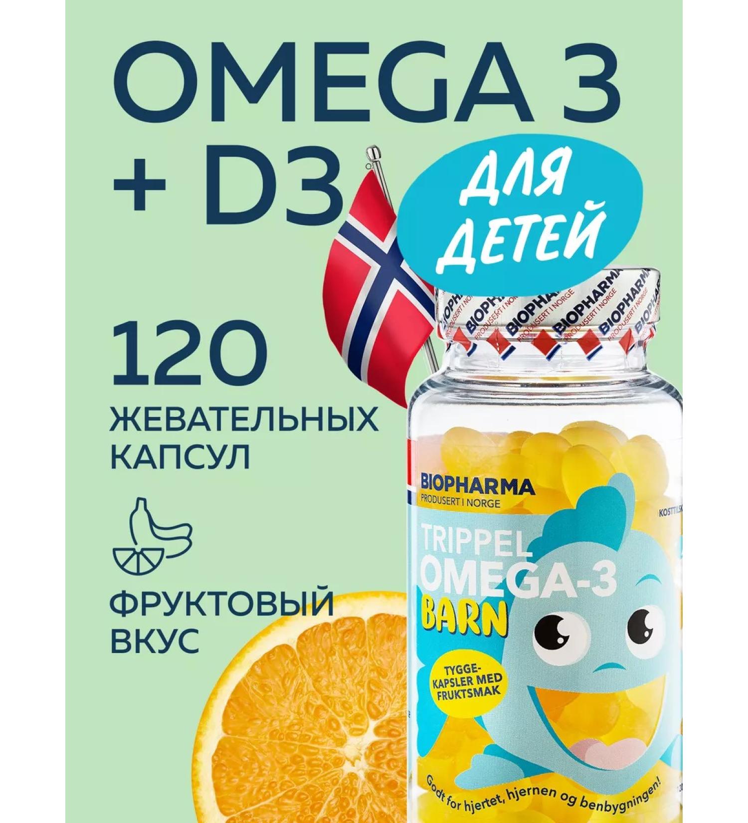 Biopharma Omega 3 for children 120 chewing capsules - Buy Online on GoSupps.com