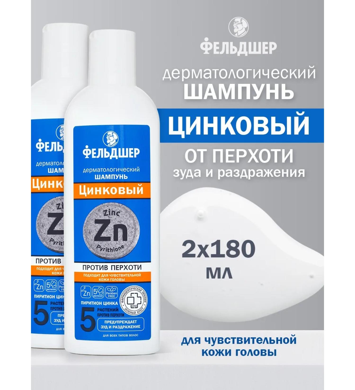 PARAMEDIC Hair shampoo from dandruff zinc 180 ml (2 pcs) - Buy Online on GoSupps.com