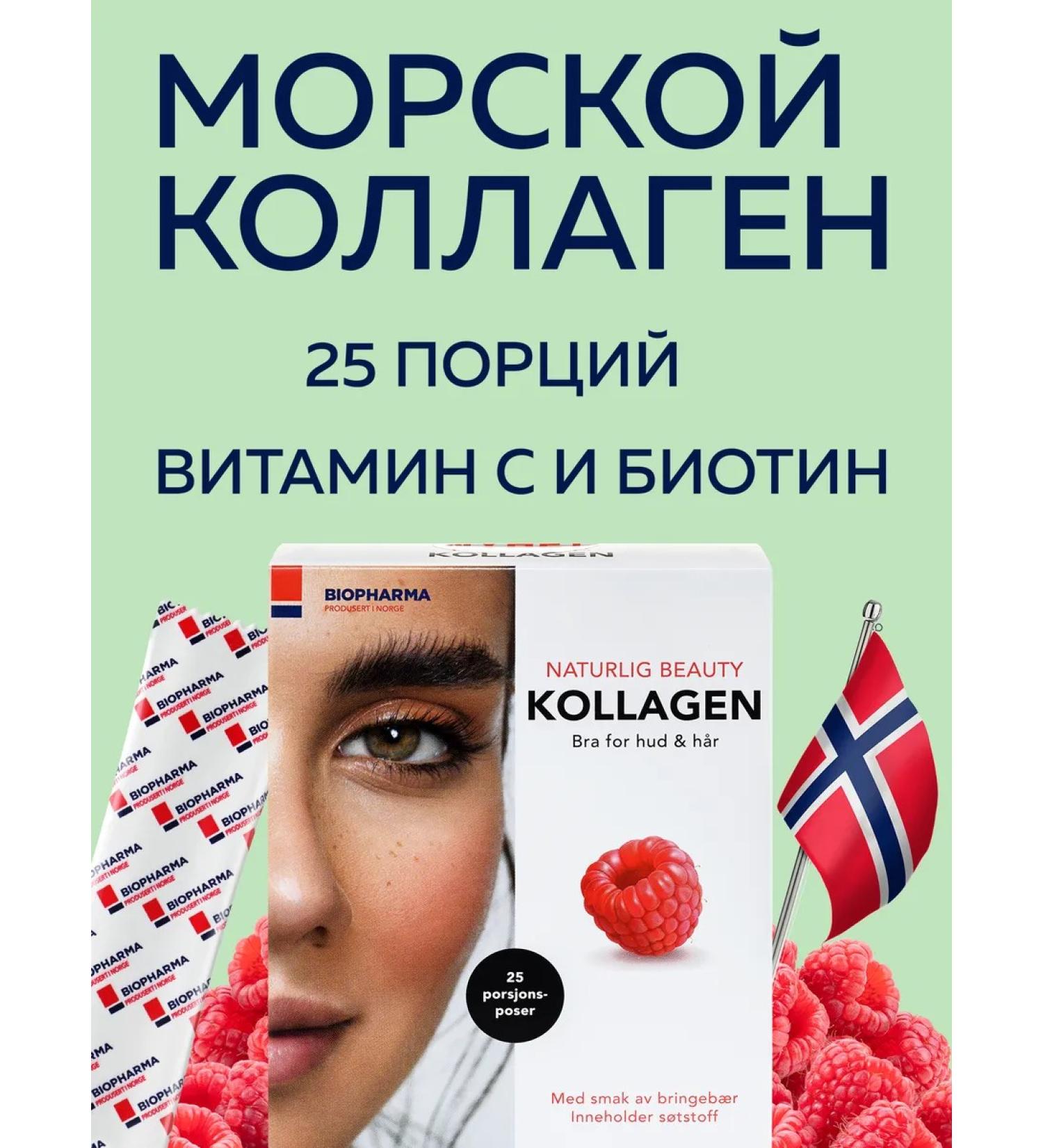 Biopharma Naturlig Kollagen sea collagen powder with vitamin C - Buy Online on GoSupps.com