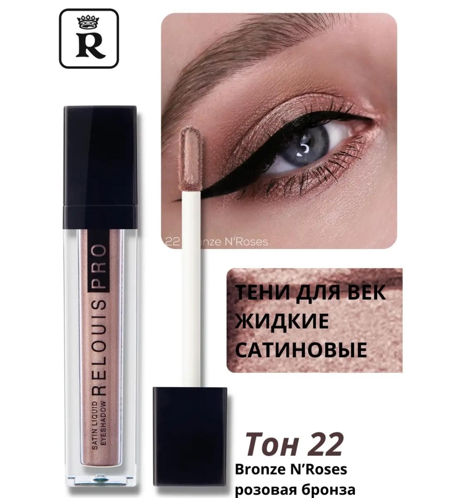 RELOUIS Satin Liquid Eyeshadow Liquid Eyes - Buy Online on GoSupps.com