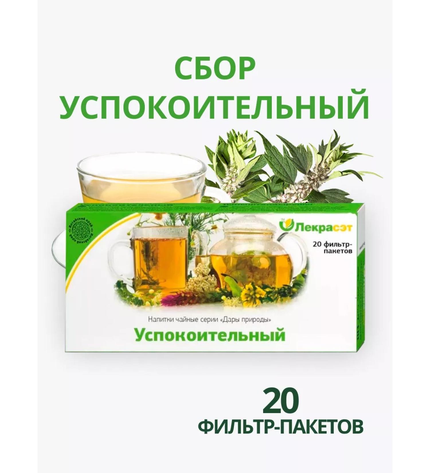 Lecraset The collection is a sedative for sleep 20 Phytochas of healing herbs