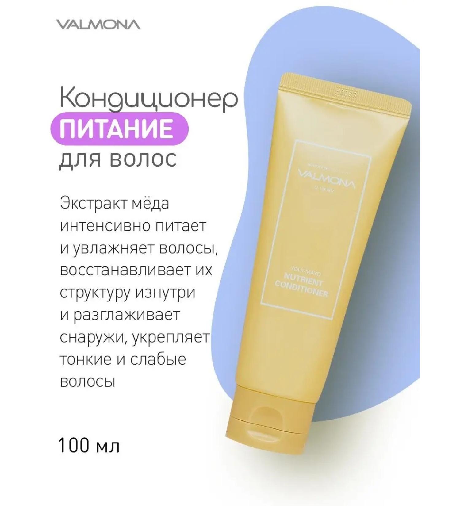 VALMONA Korean smoothing hair air conditioner - 100 ml - Buy Online on GoSupps.com