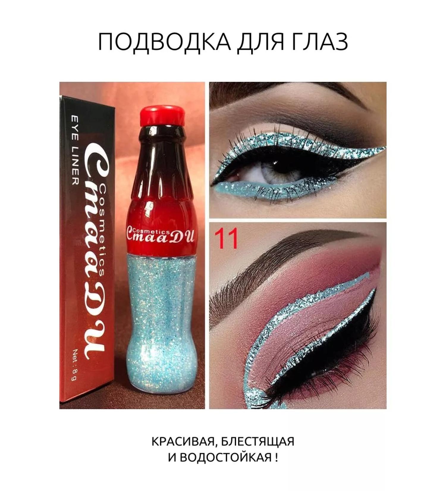 CmaaDu Eyeling for the eyes with sparkles (blue hoarfrost) 11 - Buy Online on GoSupps.com