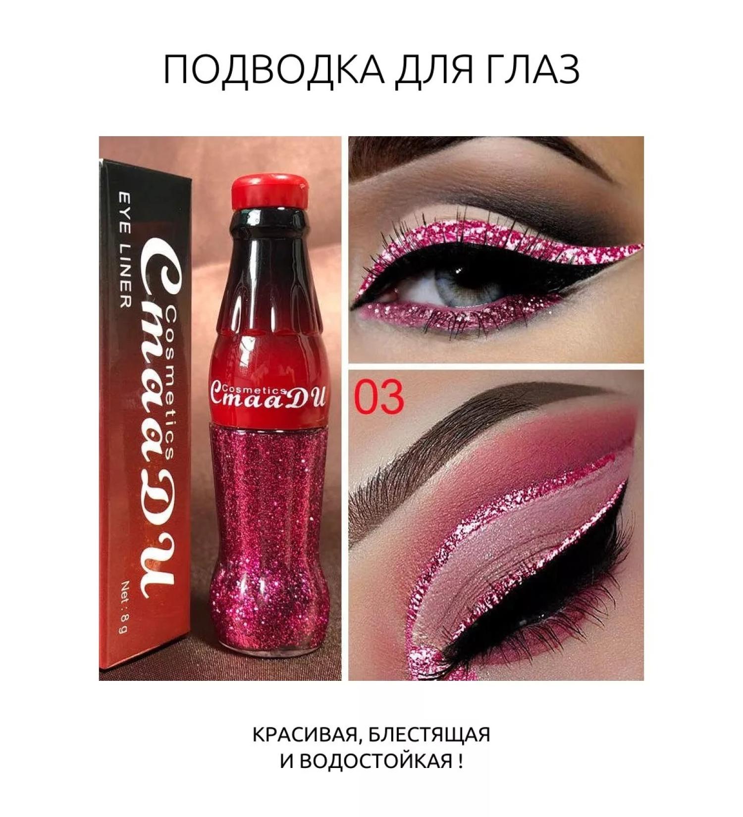 CmaaDu Eyeling for the eyes with sparkles (raspberry) 03 - Buy Online on GoSupps.com