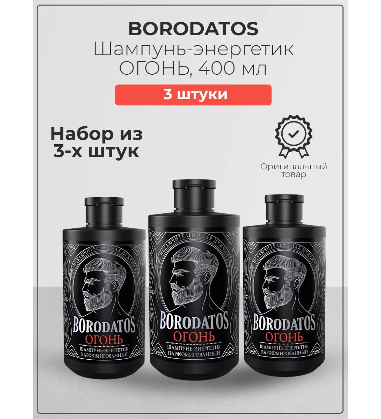 BORODATOS Hair shampoo fire 400ml 3 units - Buy Online on GoSupps.com