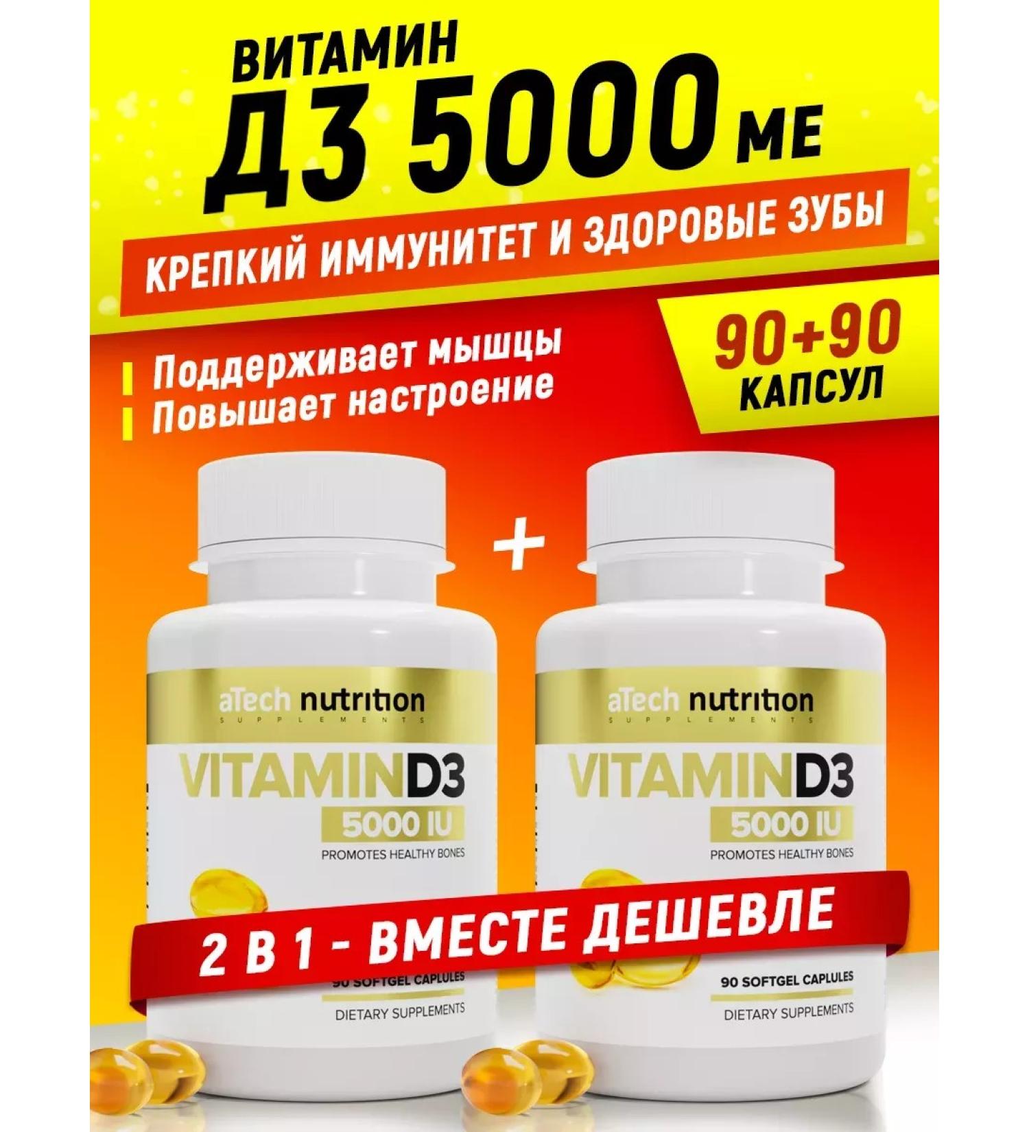aTech nutrition Vitamin D3 5000 IU set 90 + 90 capsules - Buy Online on GoSupps.com