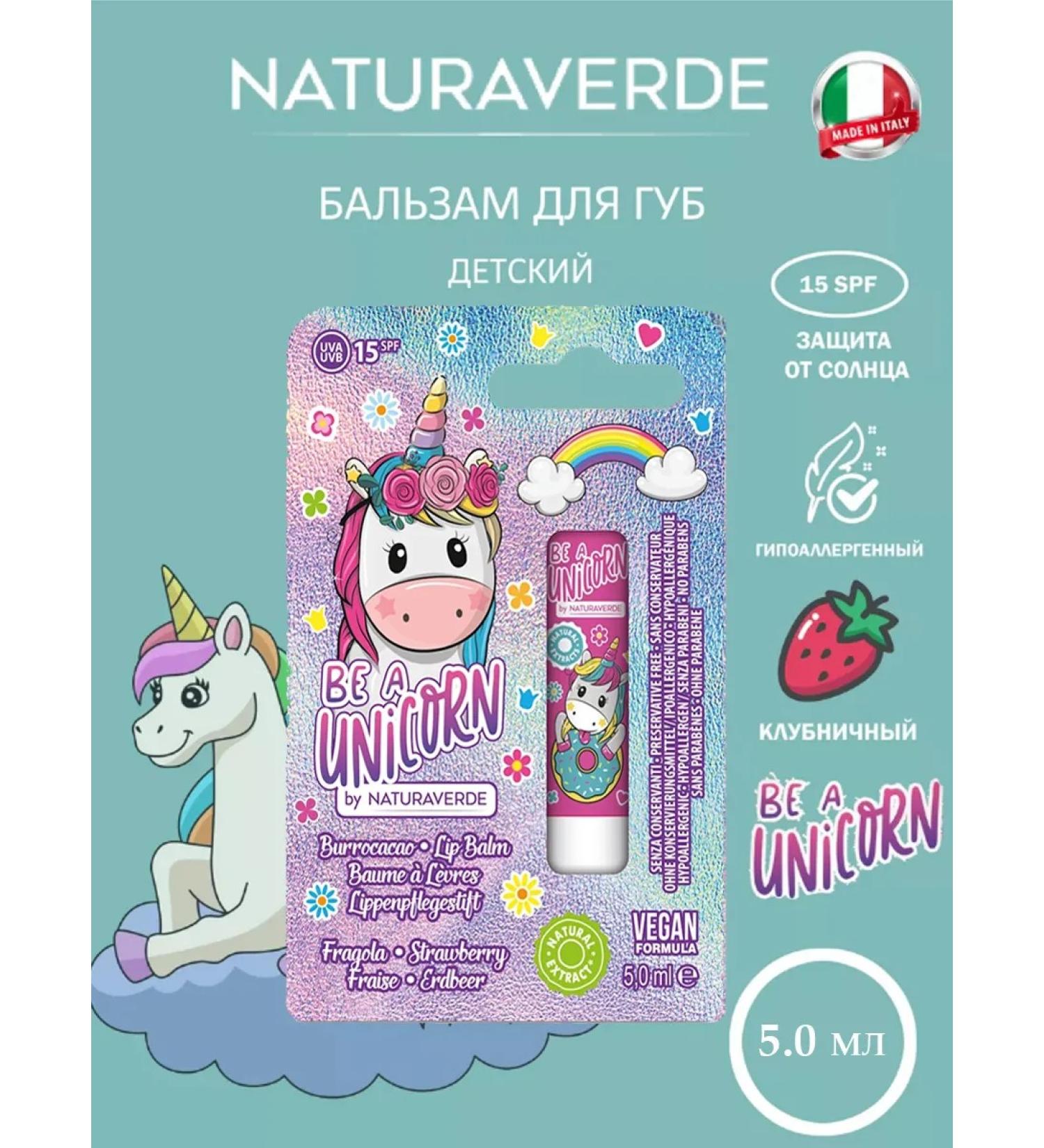 NATURAVERDE Unicorn Balm for the lips 5.7ml - Buy Online on GoSupps.com
