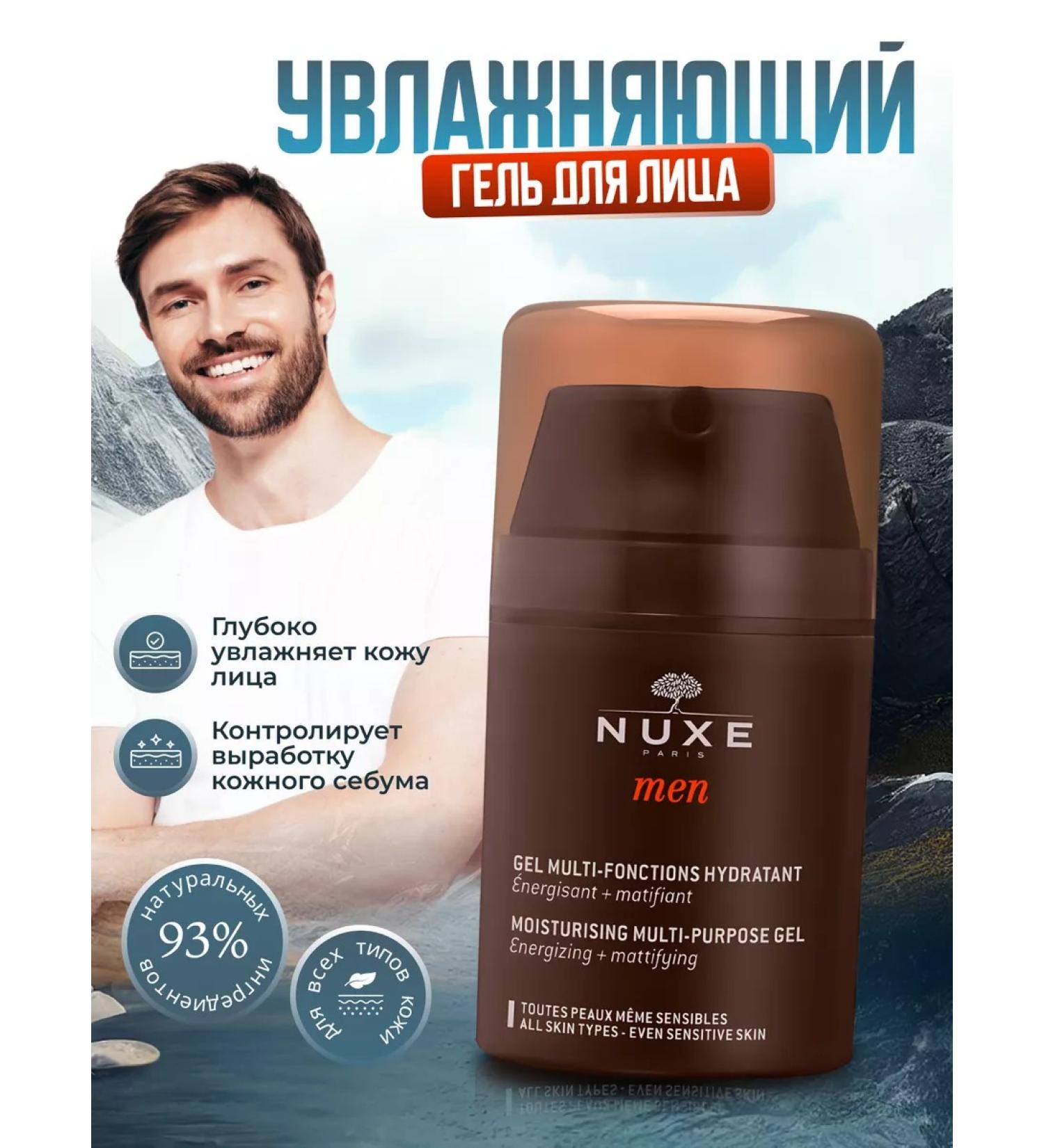 NUXE Men Moisturizer Cream-Gel Facial Gel 50 ml - Buy Online on GoSupps.com