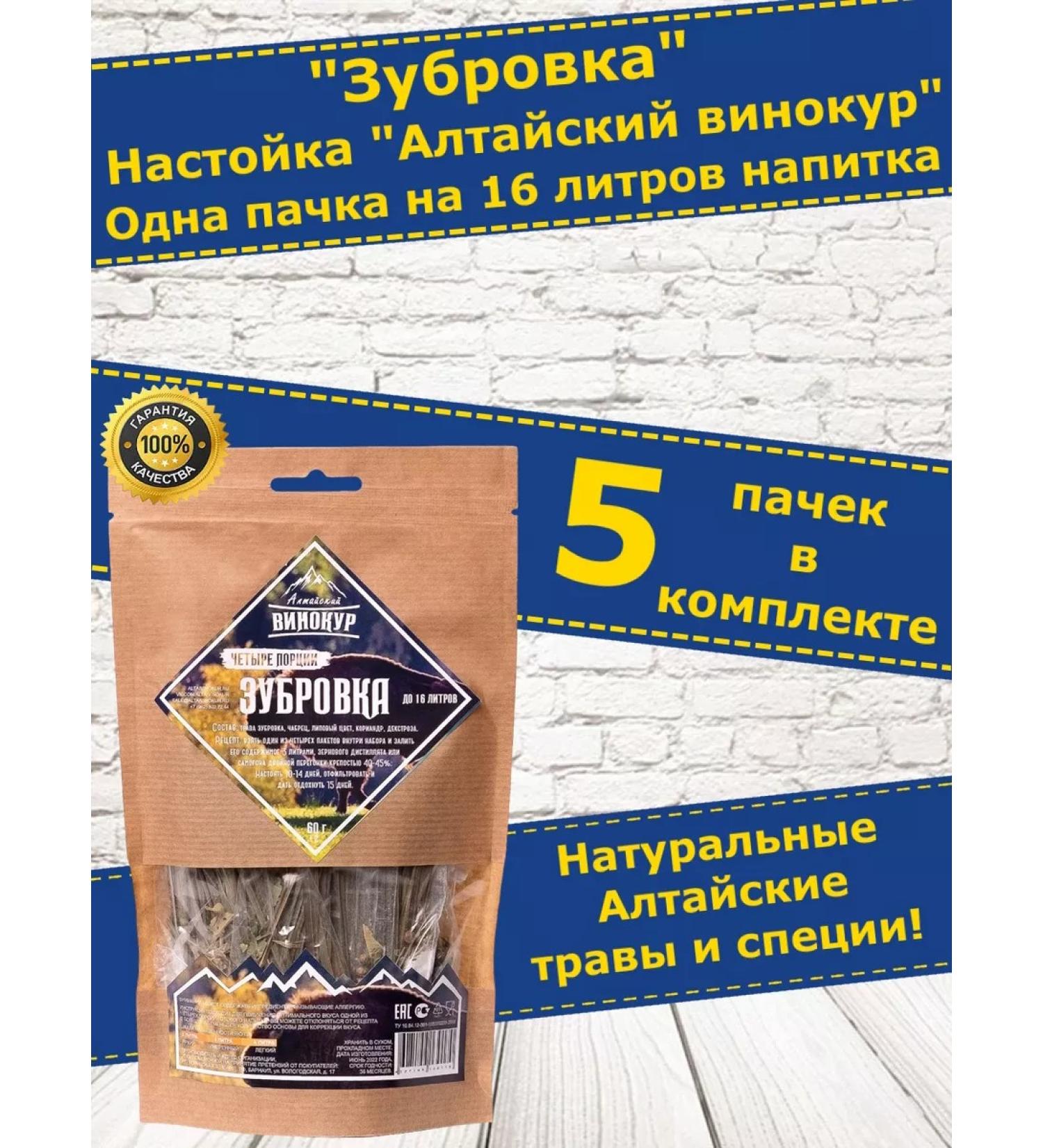 Altai distiller Zubrovka 4V1-nasty for moonshine (Altai Vinokur)- 5 pcs