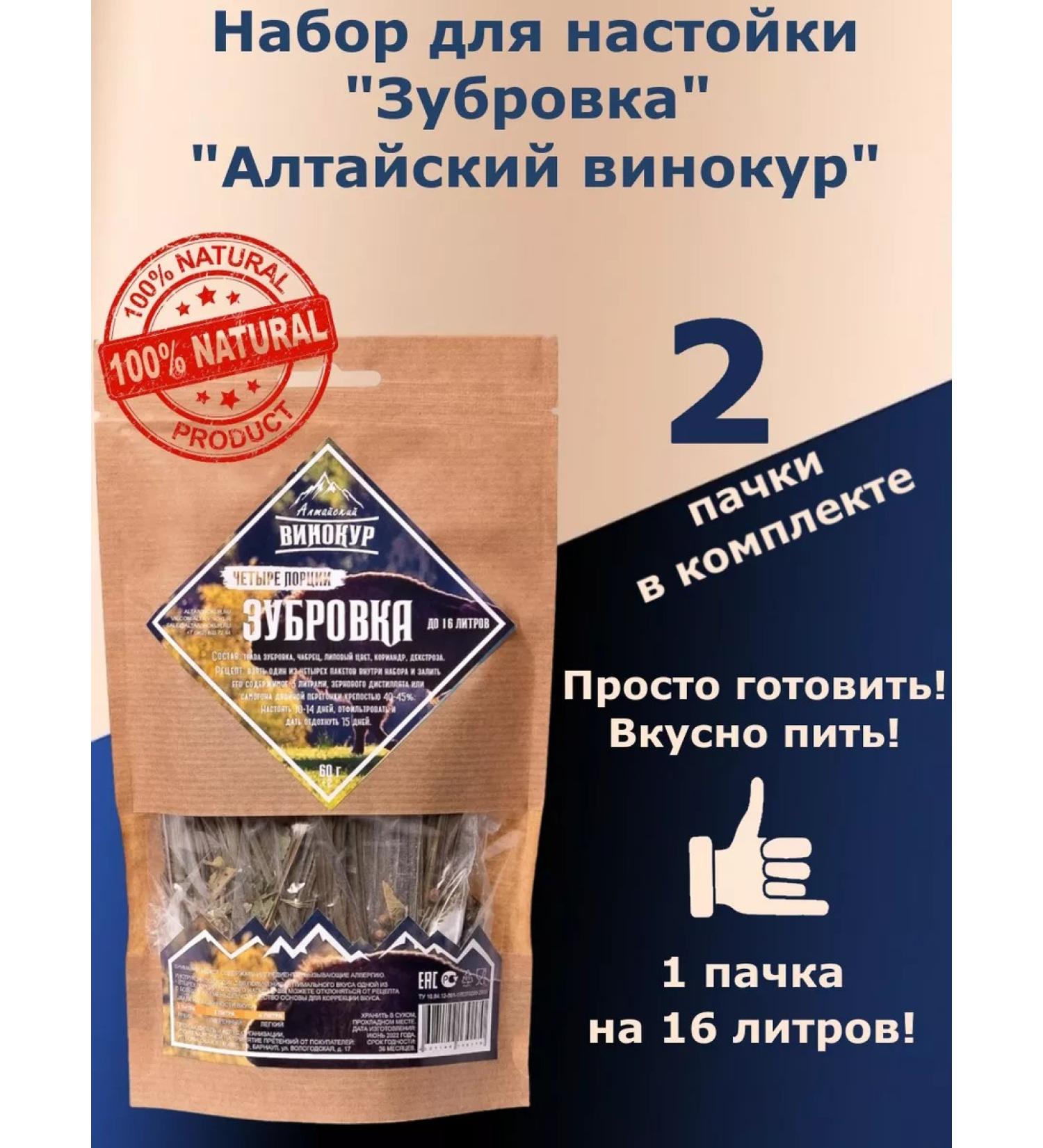 Altai distiller Zubrovka 4V1-nasty for moonshine (Altai Vinokur)- 2 pcs