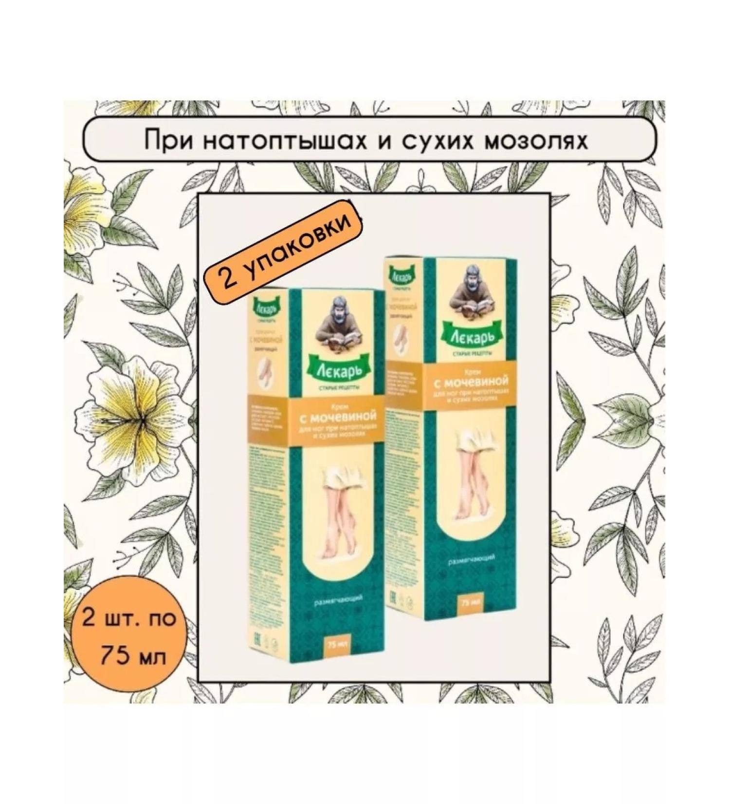 Doctor Legs with urea softening 2 pcs x 75ml - Buy Online on GoSupps.com