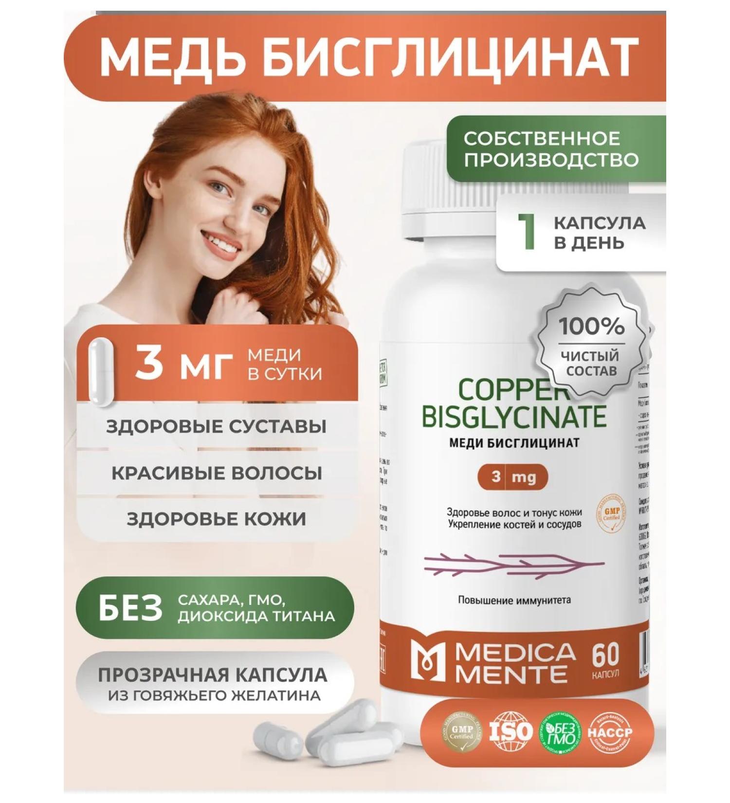 MEDICA MENTE Copper Helat bislycinate vitamins for beauty and immunity - Buy Online on GoSupps.com