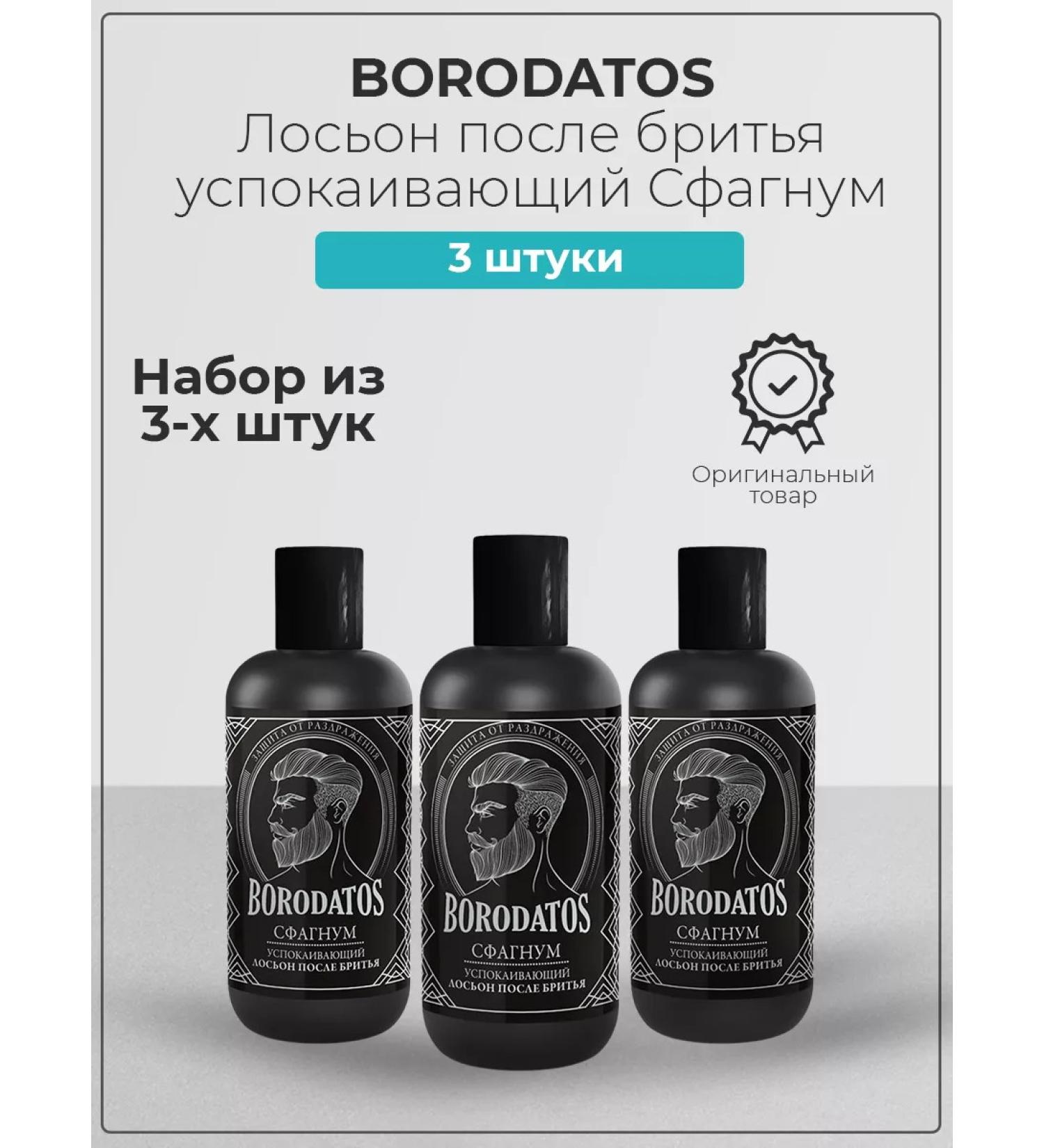 BORODATOS Soothing lotion after shaving without alcohol sphagnum 3 - Buy Online on GoSupps.com