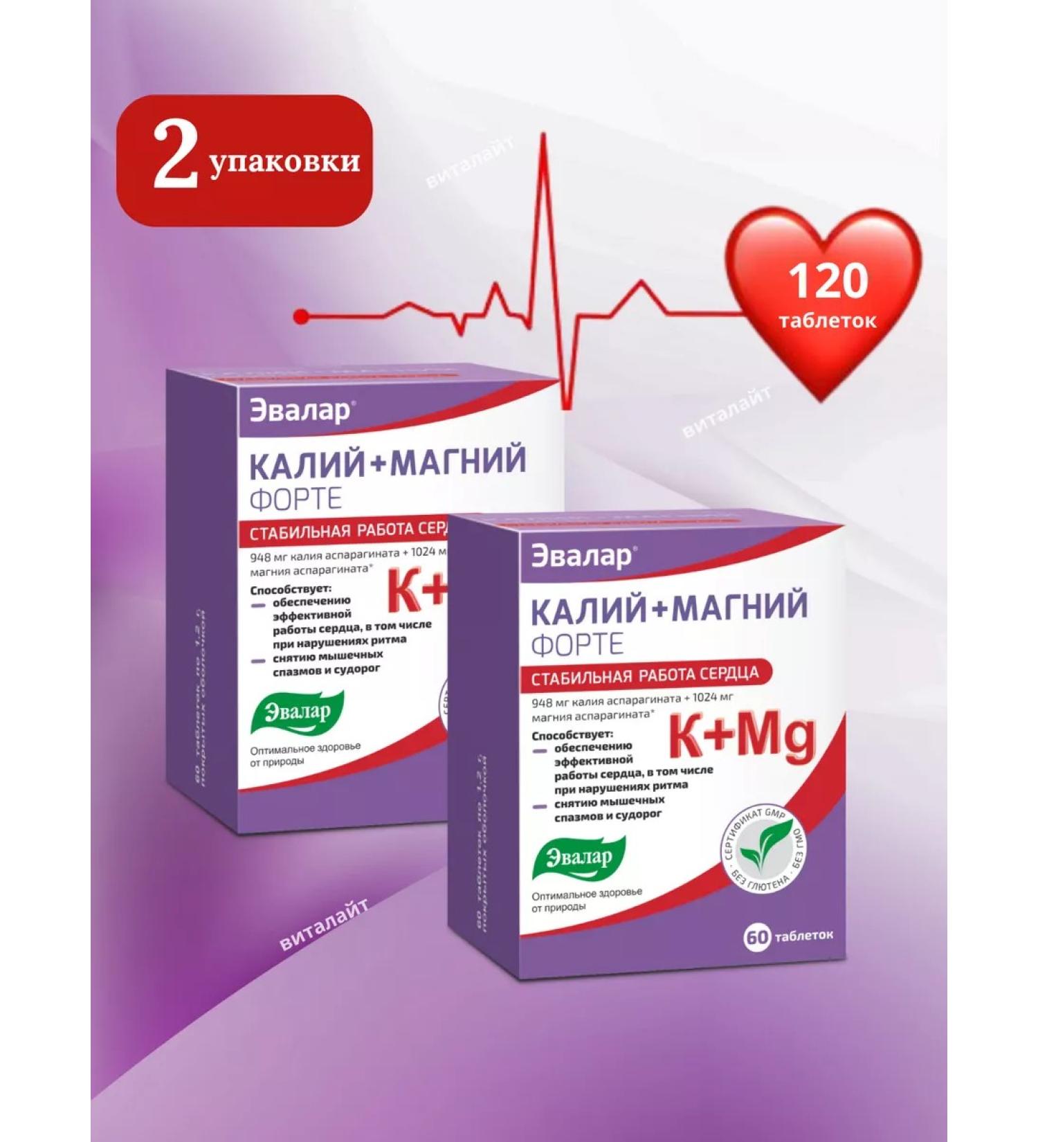 Evalar Potassium+magnesium forte 60 tablets for the heart-2u - Buy Online on GoSupps.com