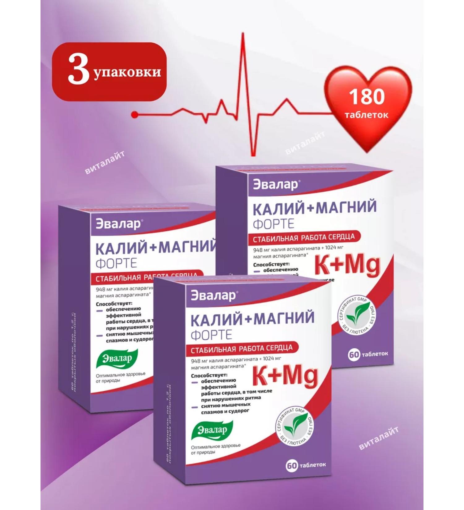 Evalar Potassium+magnesium forte 60 tablets for heart-3UP - Buy Online on GoSupps.com