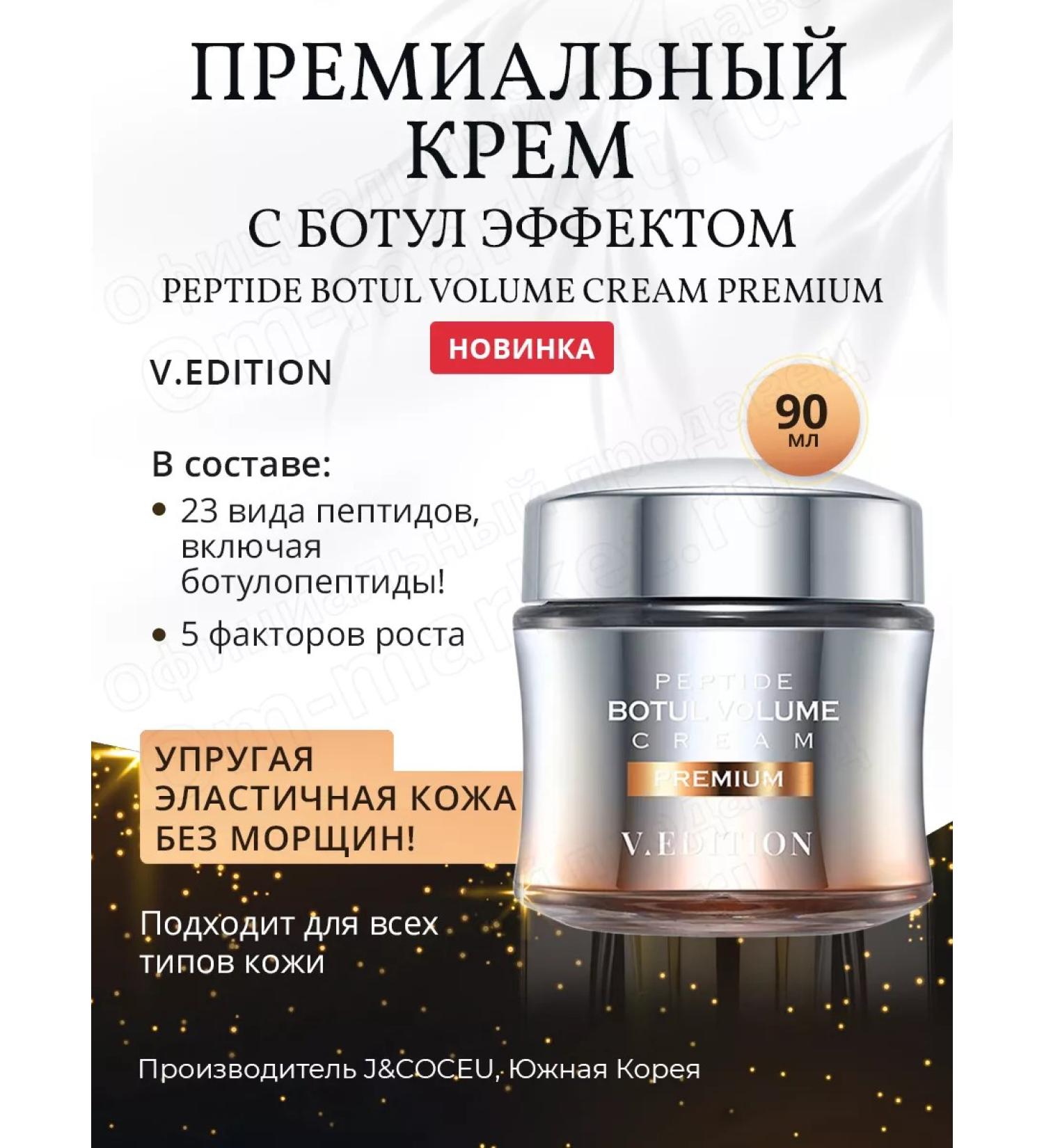 Dr Pepti Face cream Botox Peptide Botul Volume Cream Premium - Buy Online on GoSupps.com