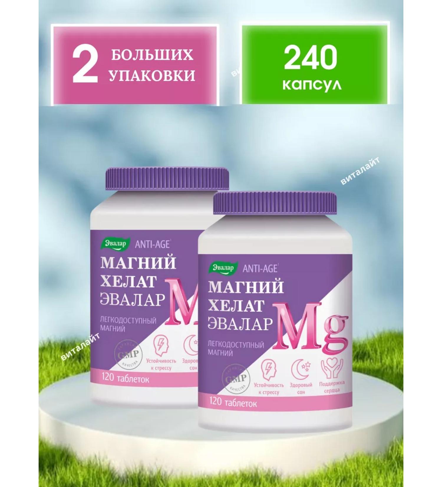 Evalar Magnesium Helat 120 pcs from stress sedative-2uP - Buy Online on GoSupps.com