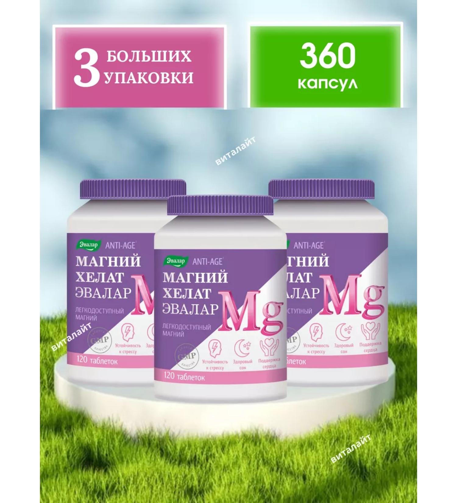 Evalar Magnesium Helat 120 pcs from stress sedative-3UP - Buy Online on GoSupps.com