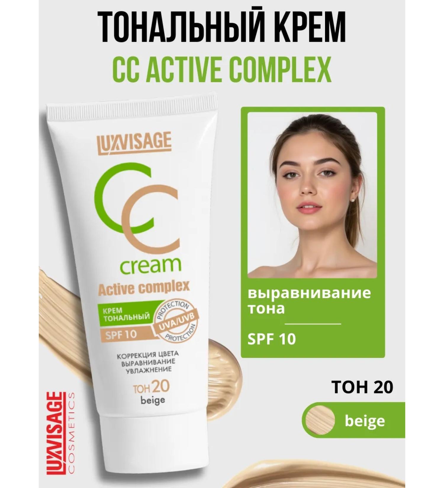 LUXVISAGE Tonal cream CC Activa Complex SPF 10 tone 20 Beige - Buy Online on GoSupps.com