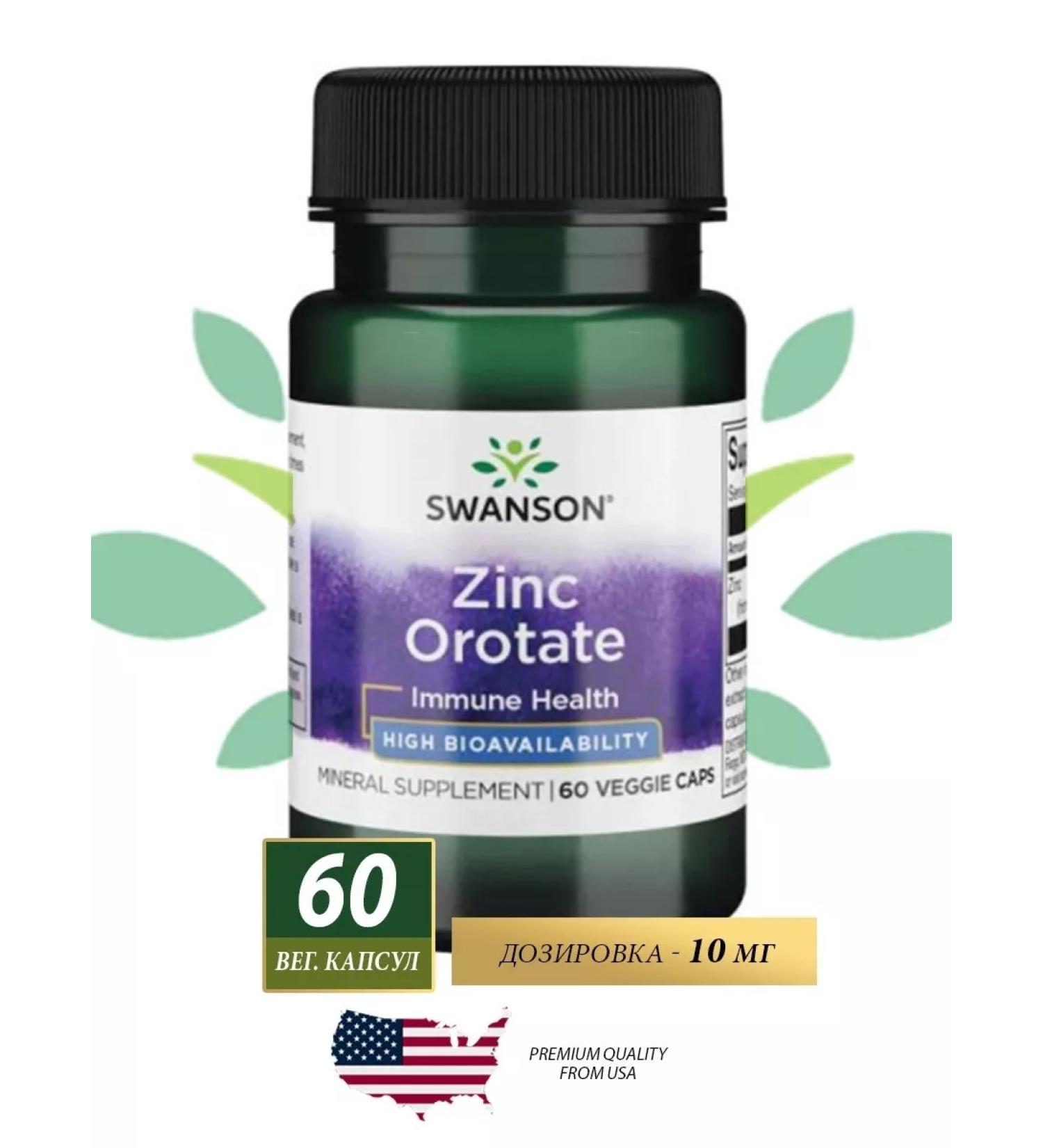 Swanson Zinc irotate zinc 10 mg