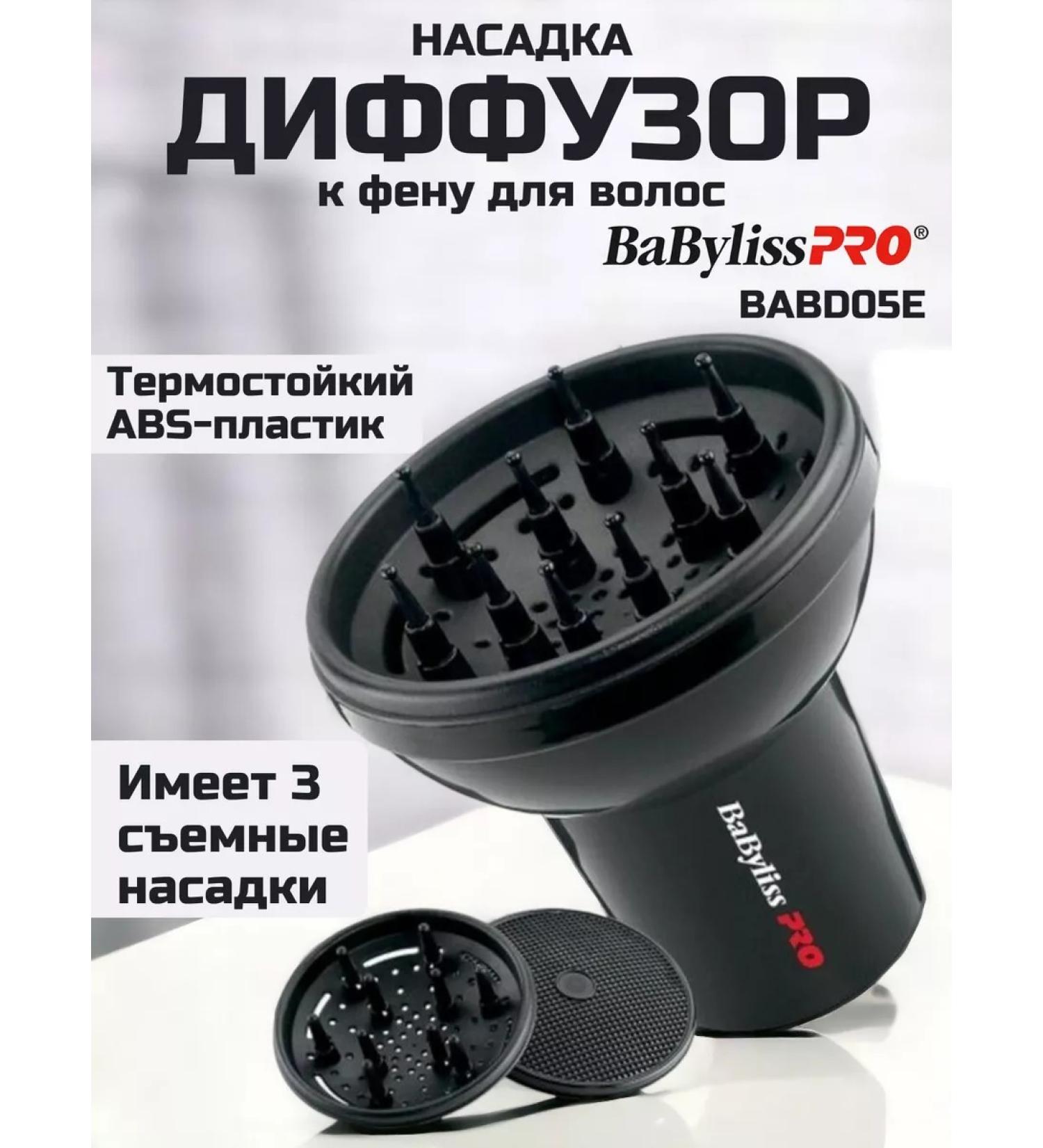 BaByliss PRO Diffusor for a universal hair dryer with nozzles BABD05E - Buy Online on GoSupps.com