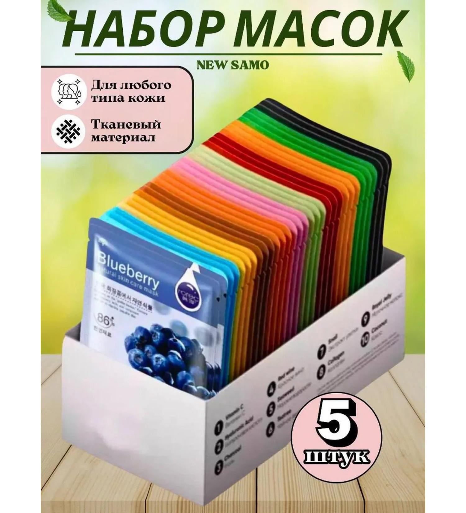 New Samo Facial masks fabric set 5 pcs - Buy Online on GoSupps.com