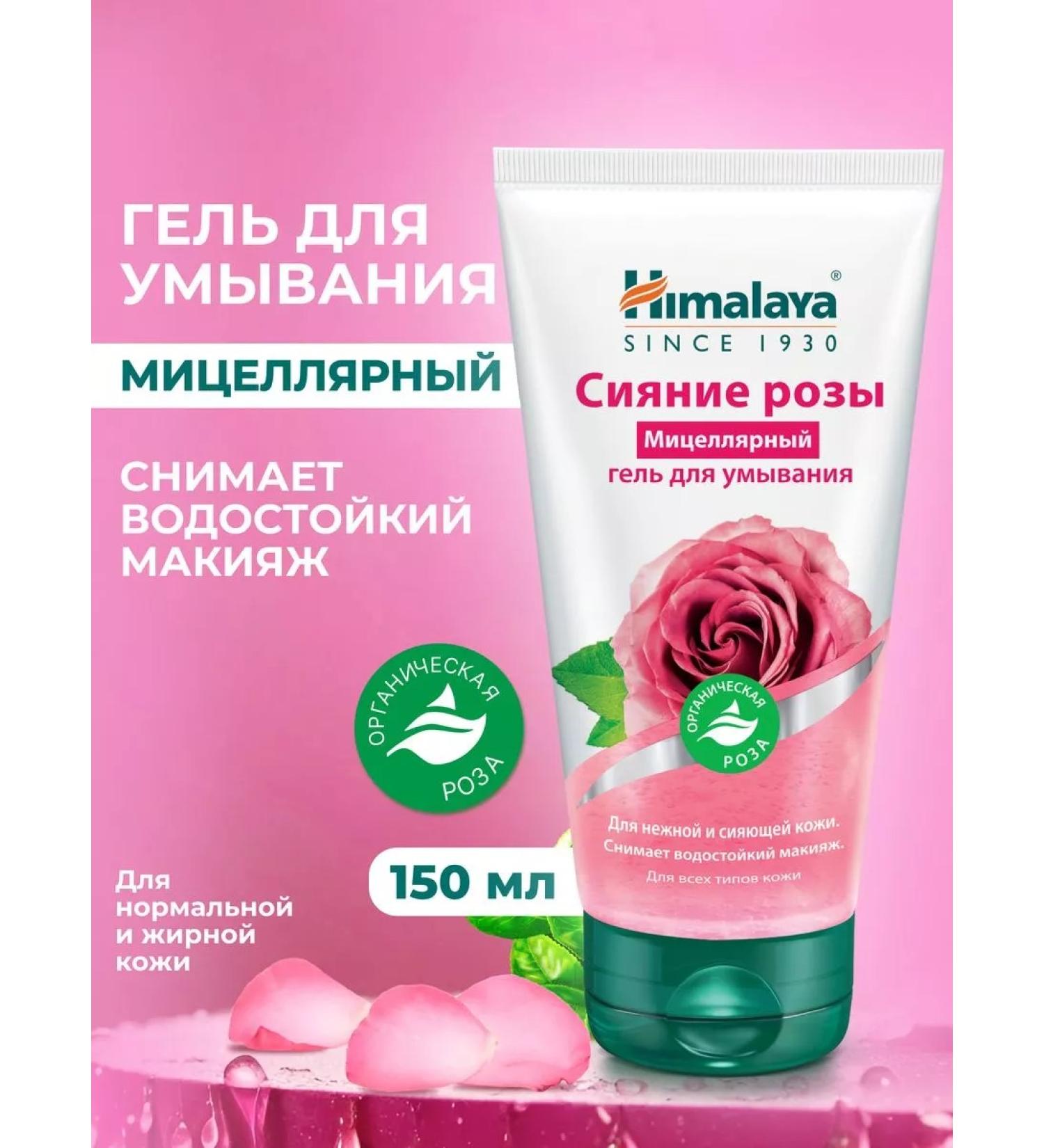 Himalaya Since 1930 Micellar gel radiance of roses - Buy Online on GoSupps.com