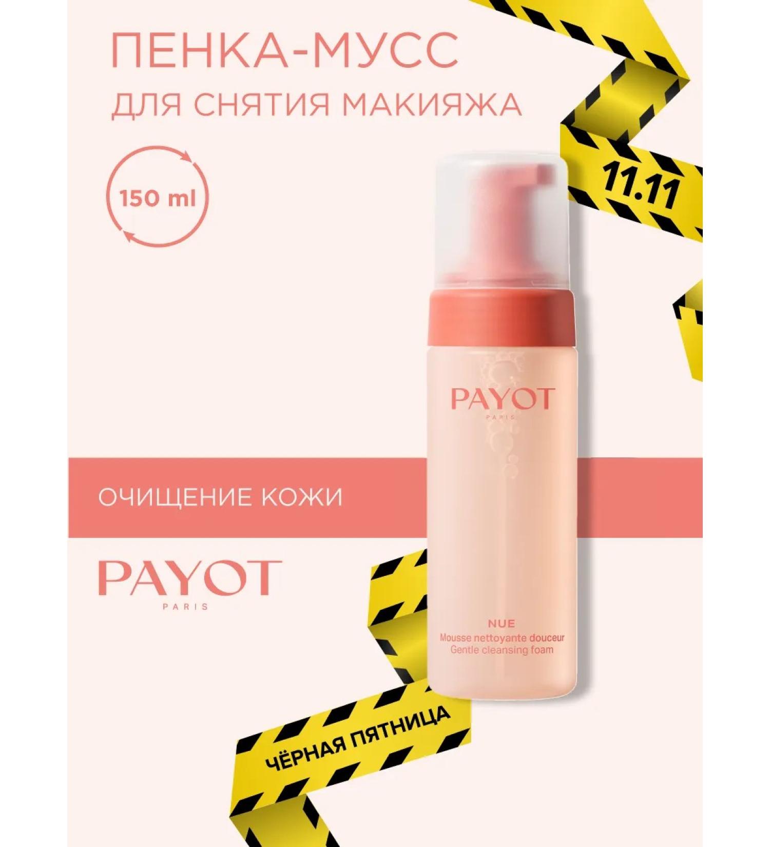 PAYOT Foam for washing and removing makeup NUE 150 ml - Buy Online on GoSupps.com