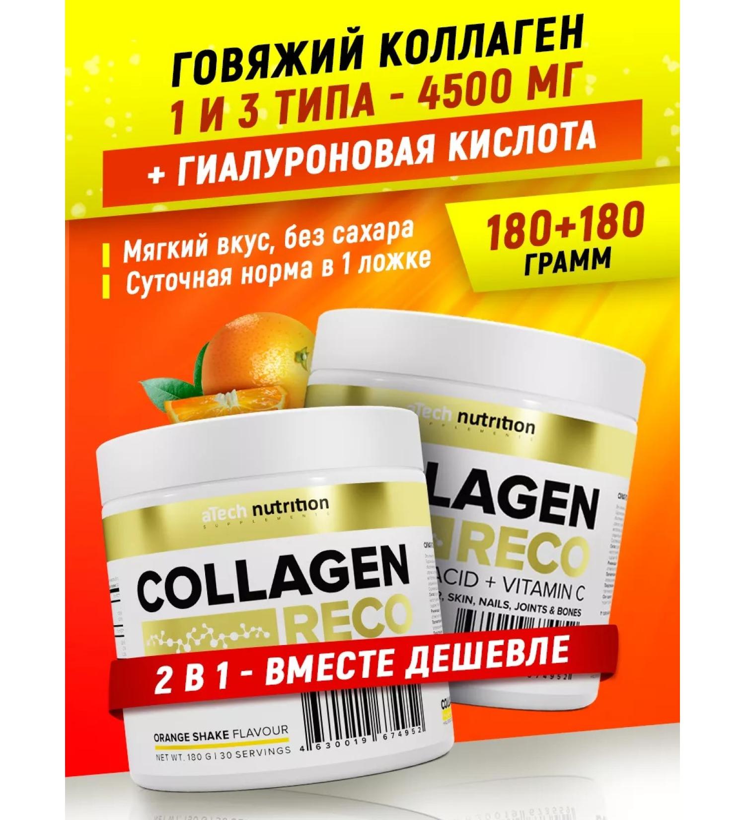 aTech nutrition Collagen with hyaluronic acid set of 1 + 1 - Buy Online on GoSupps.com
