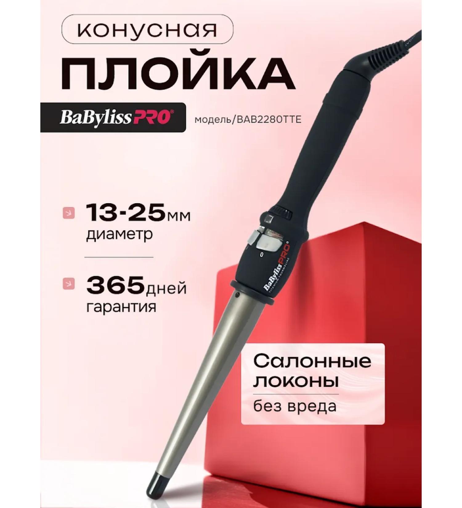 BaByliss PRO Carrier for curl curls without a clamp 13-25 mm - Buy Online on GoSupps.com