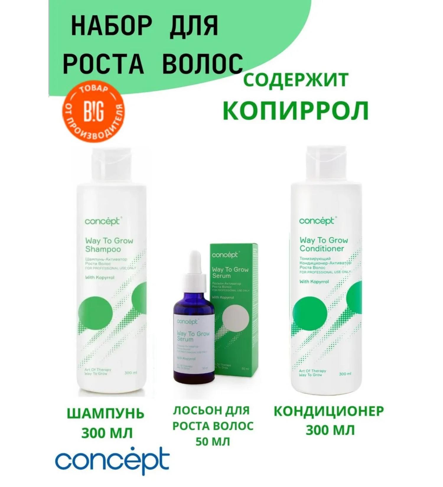 Concept Set of hair growth activator. Hair shampoo - Buy Online on GoSupps.com