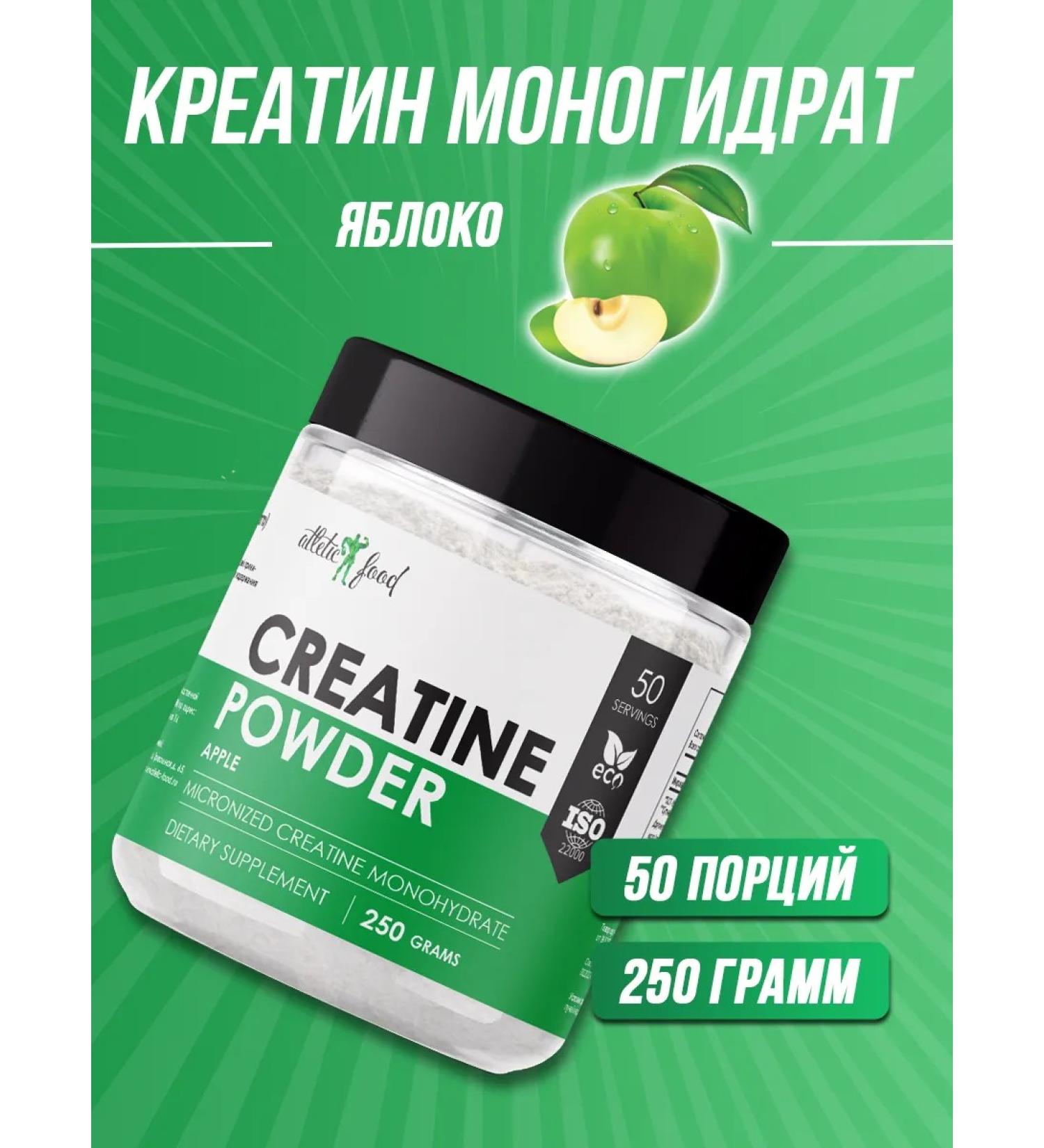 ATHLETIC FOOD Creatine 100% Micronized Creatine Monohydrate 250 g - Buy Online on GoSupps.com