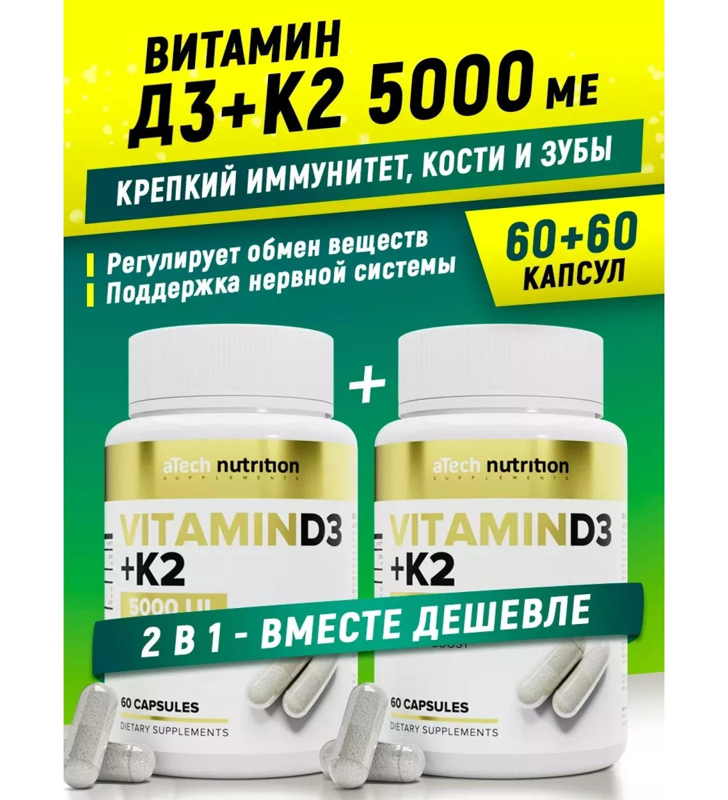 aTech nutrition D3 k2 5000 set Vitamin 60 + 60 capsules - Buy Online on GoSupps.com