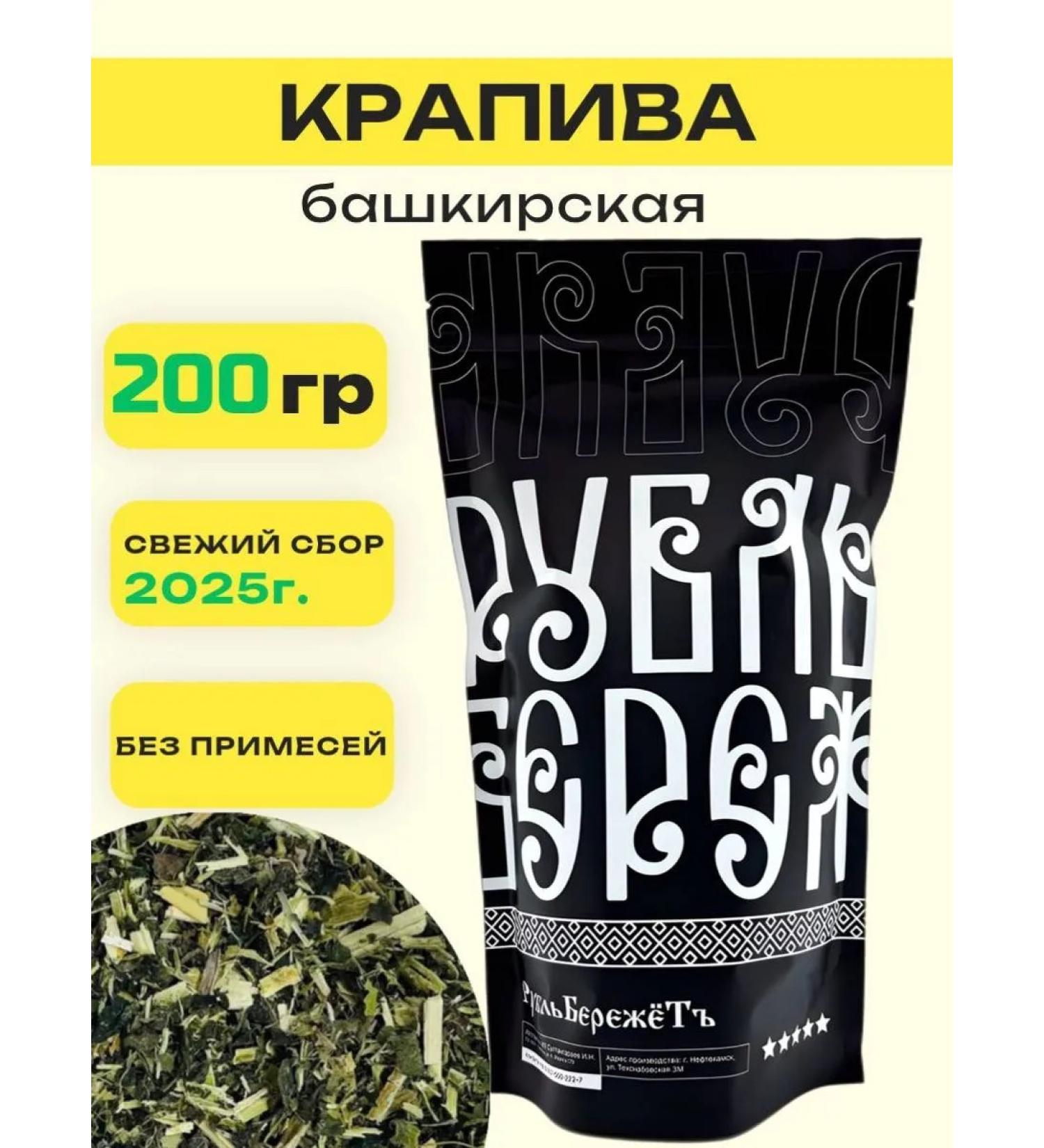 The ruble saves Nettle grass dried 200 g - Buy Online on GoSupps.com