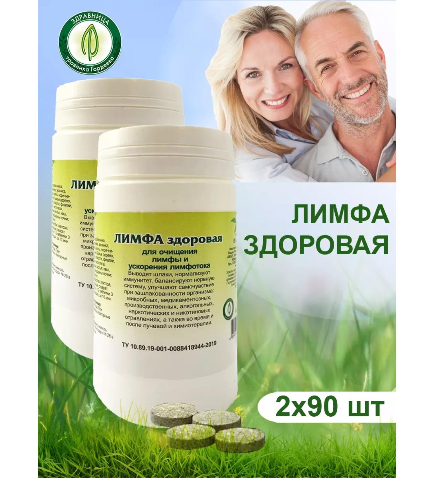 Gordeev Lymph healthy 2pcs. 90 table - Buy Online on GoSupps.com