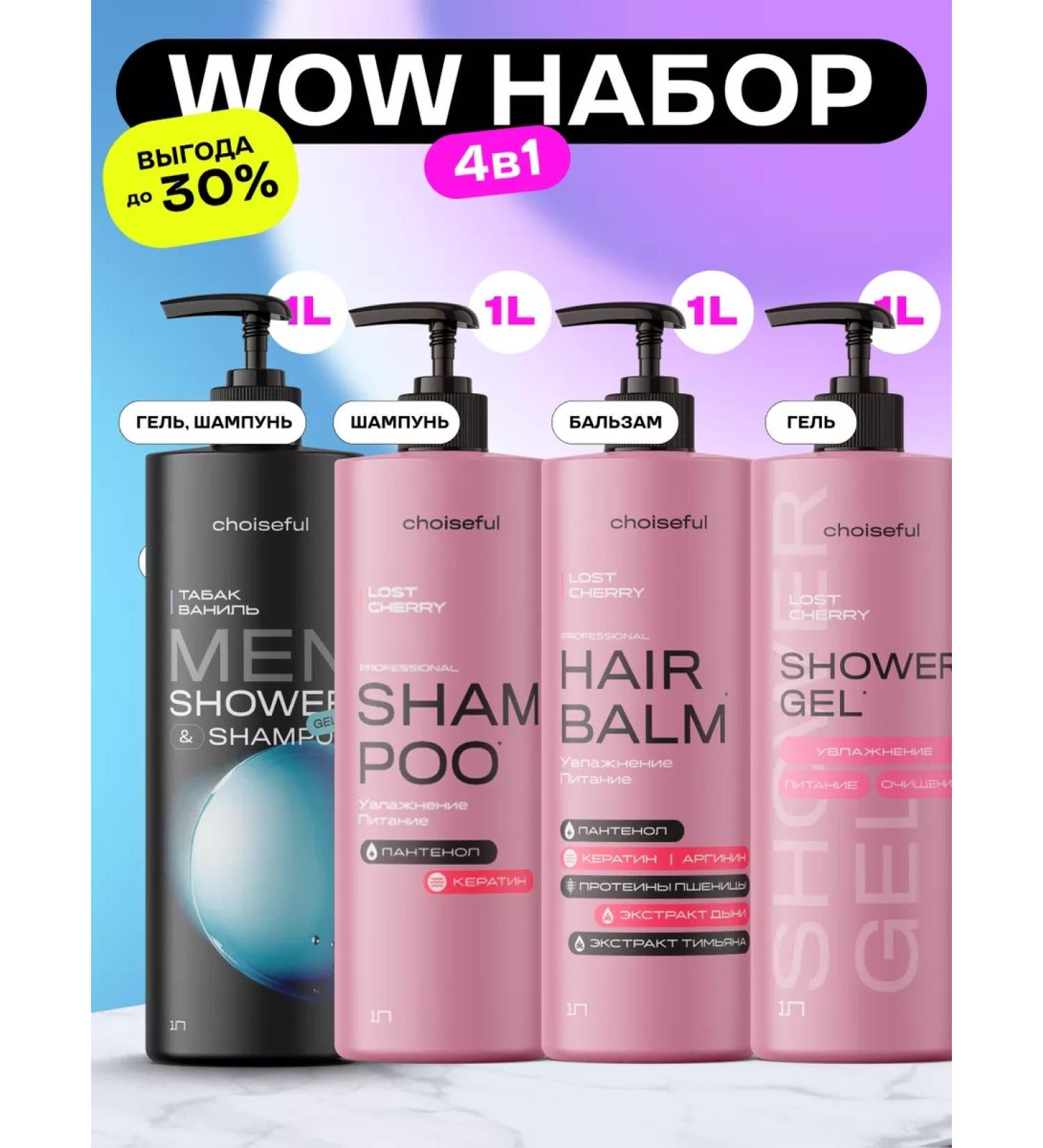 Choiseful Set of shampoo balm shower gel 4x1000ml - Buy Online on GoSupps.com