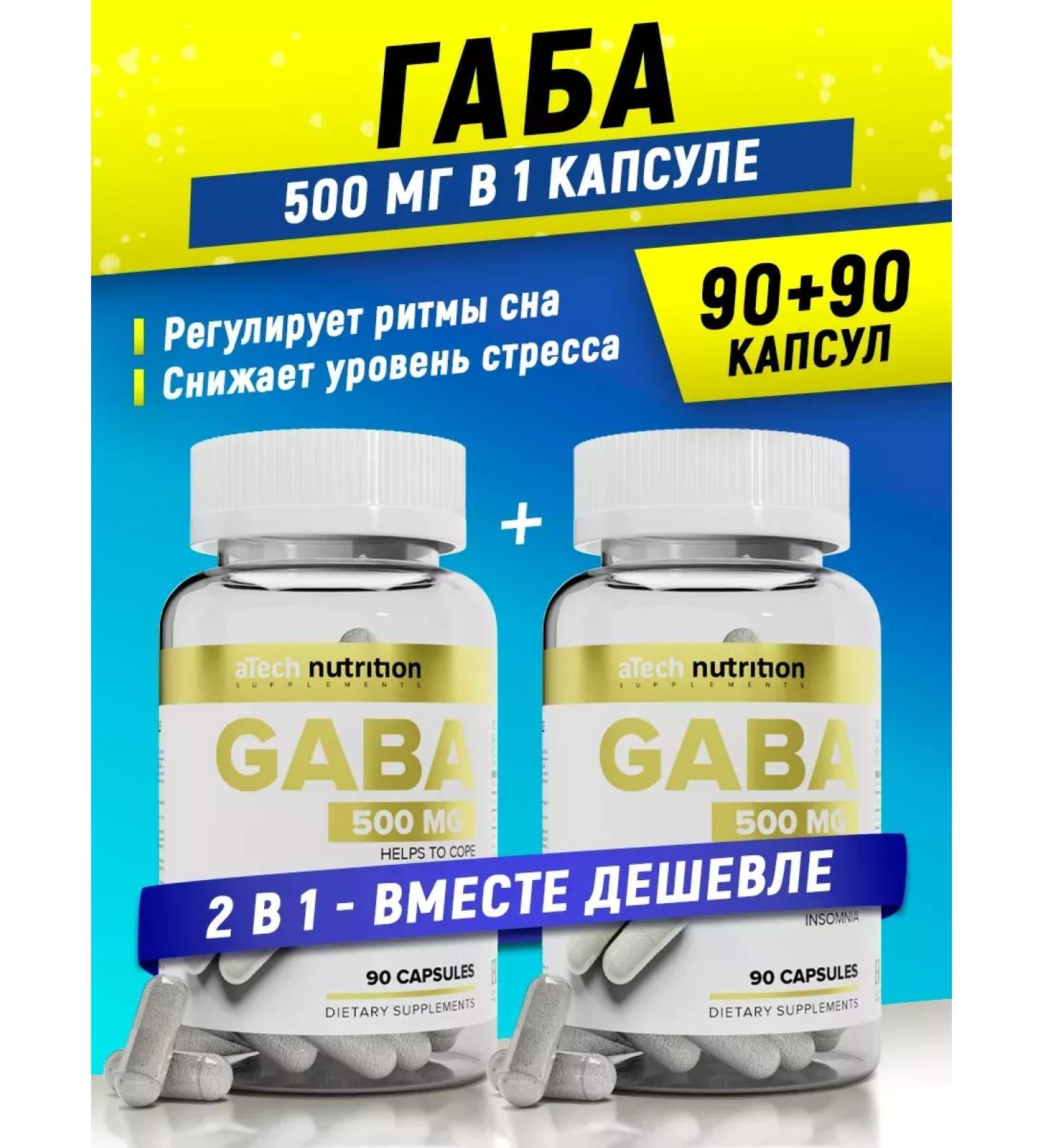 aTech nutrition GABA GABK set of vitamins 90 + 90 capsules - Buy Online on GoSupps.com