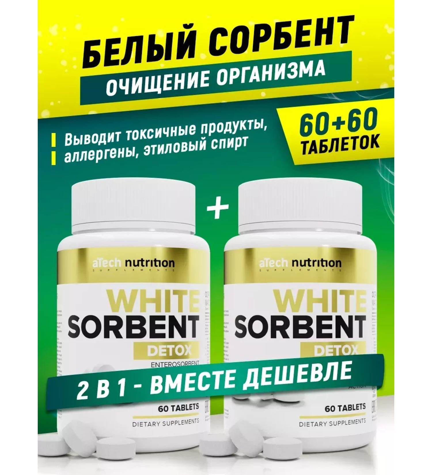 aTech nutrition White coal set 60 + 60 tablets - Buy Online on GoSupps.com