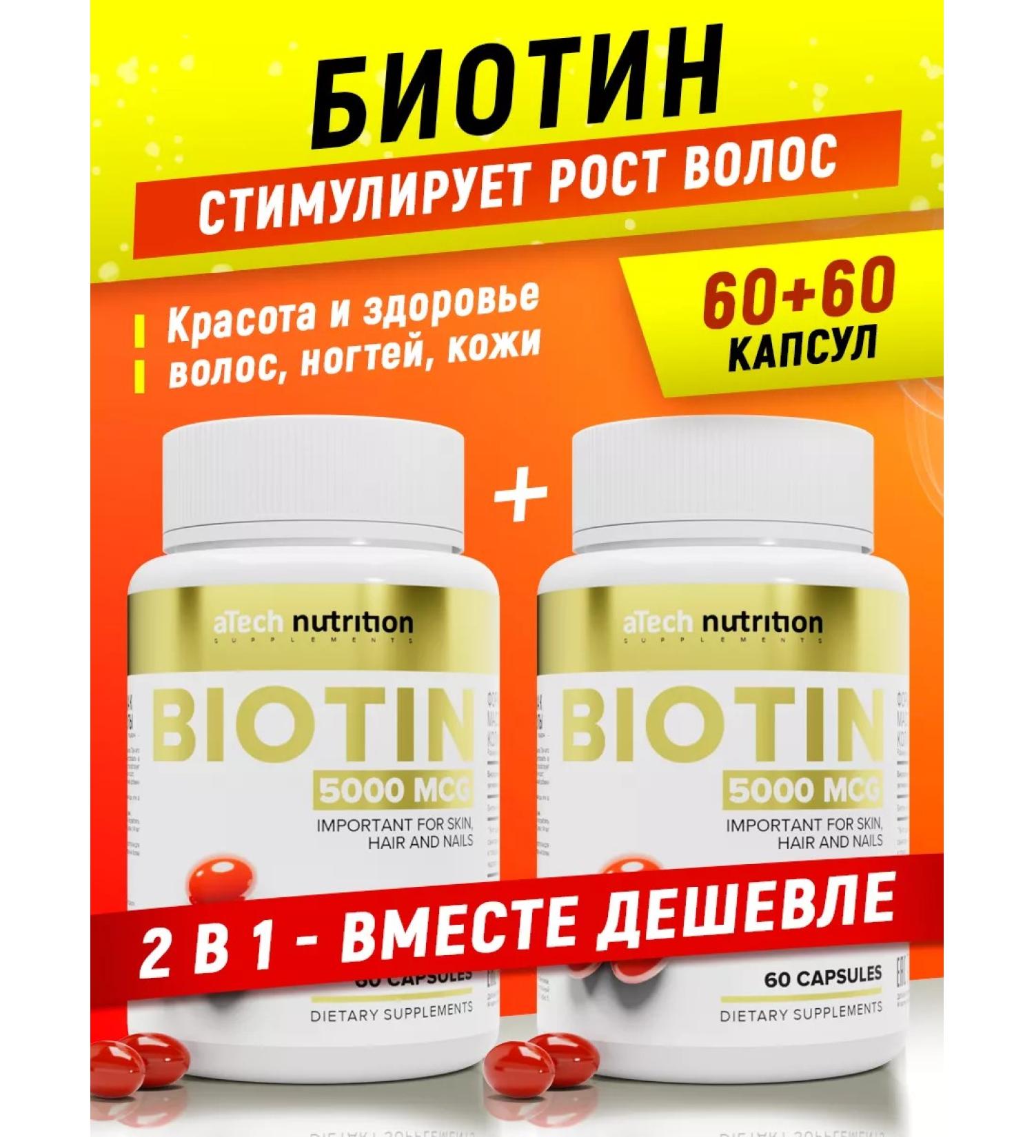 aTech nutrition Bad biotin set of vitamins 1 + 1 - Buy Online on GoSupps.com