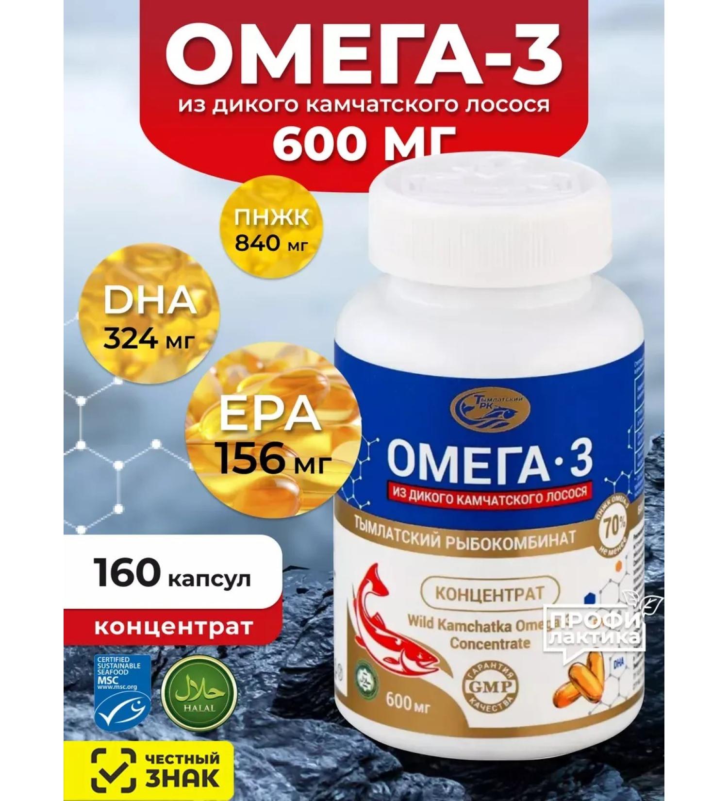 Tymlatsky fish processing plant Omega 3 concentrate 600 mg 160 capsules - Buy Online on GoSupps.com
