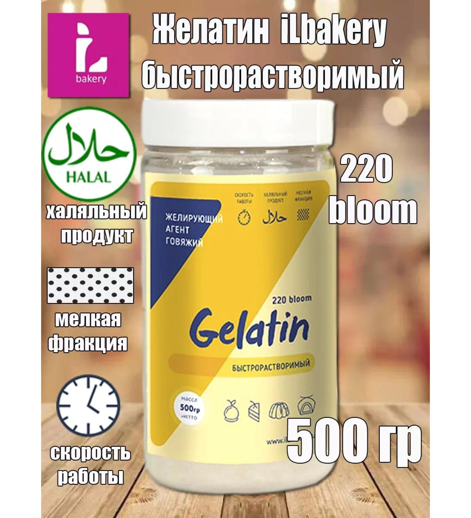 ILbakery Gelatin is a rapidly disconnected beef 220 halal 500g - Buy Online on GoSupps.com