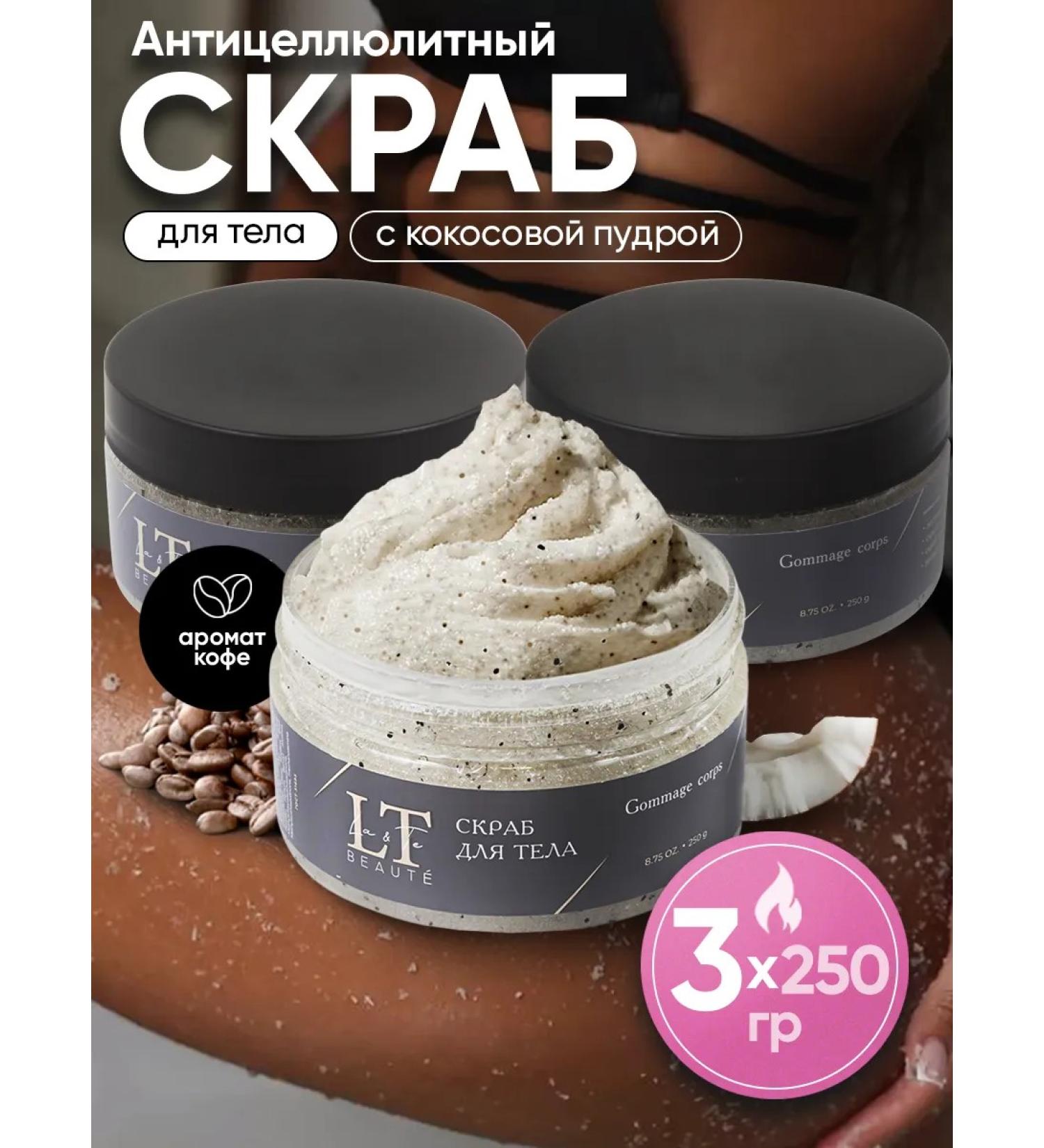 La & Te beaut Body scrub sugar exfoliating coffee 3 pcs - Buy Online on GoSupps.com