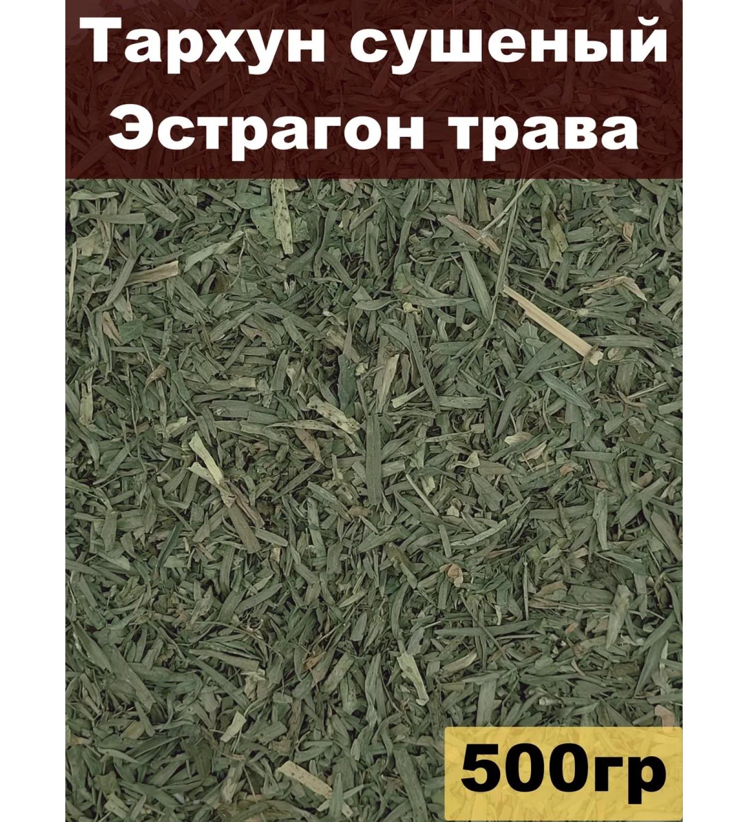 Southern Sun Tarhun dried estraon grass 500 grams