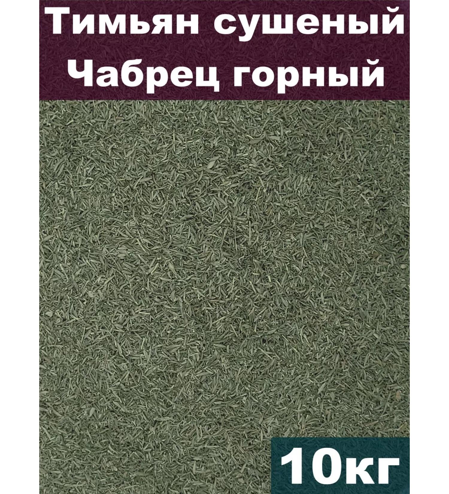 Southern Sun Timyan dried thyme mountain 10 kg